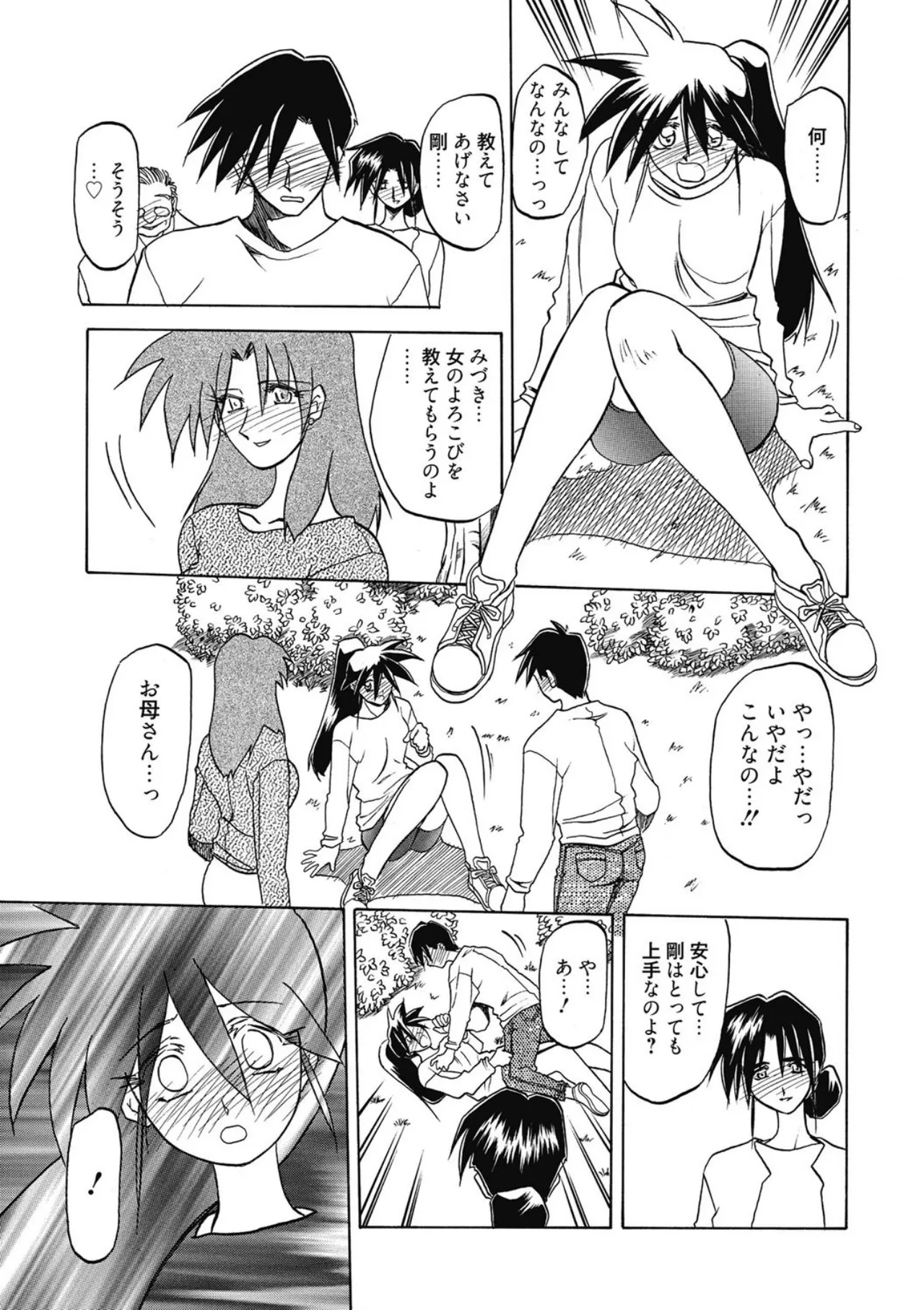 [Sanbun Kyoden]Keikoku no Meimu[Digital] Page 123