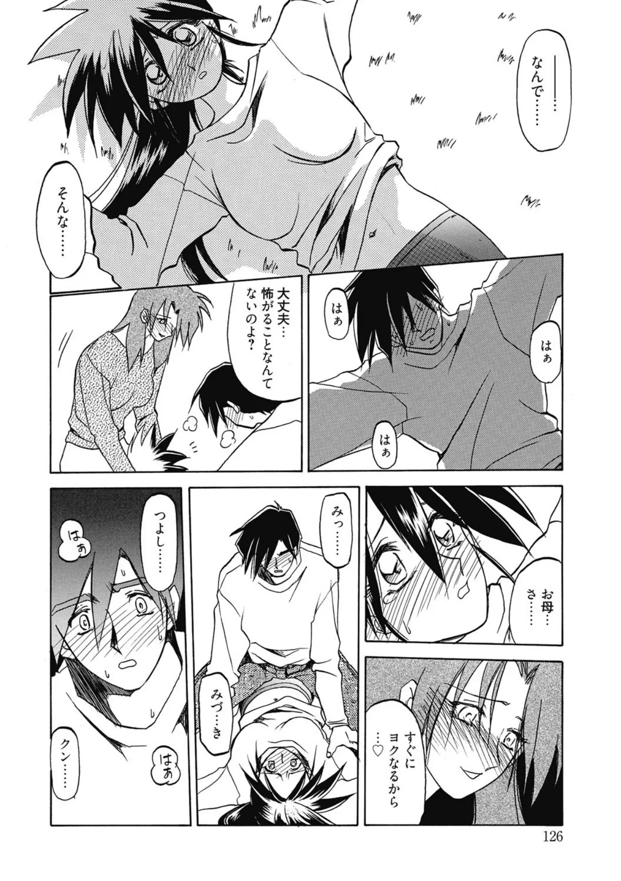 [Sanbun Kyoden]Keikoku no Meimu[Digital] Page 126