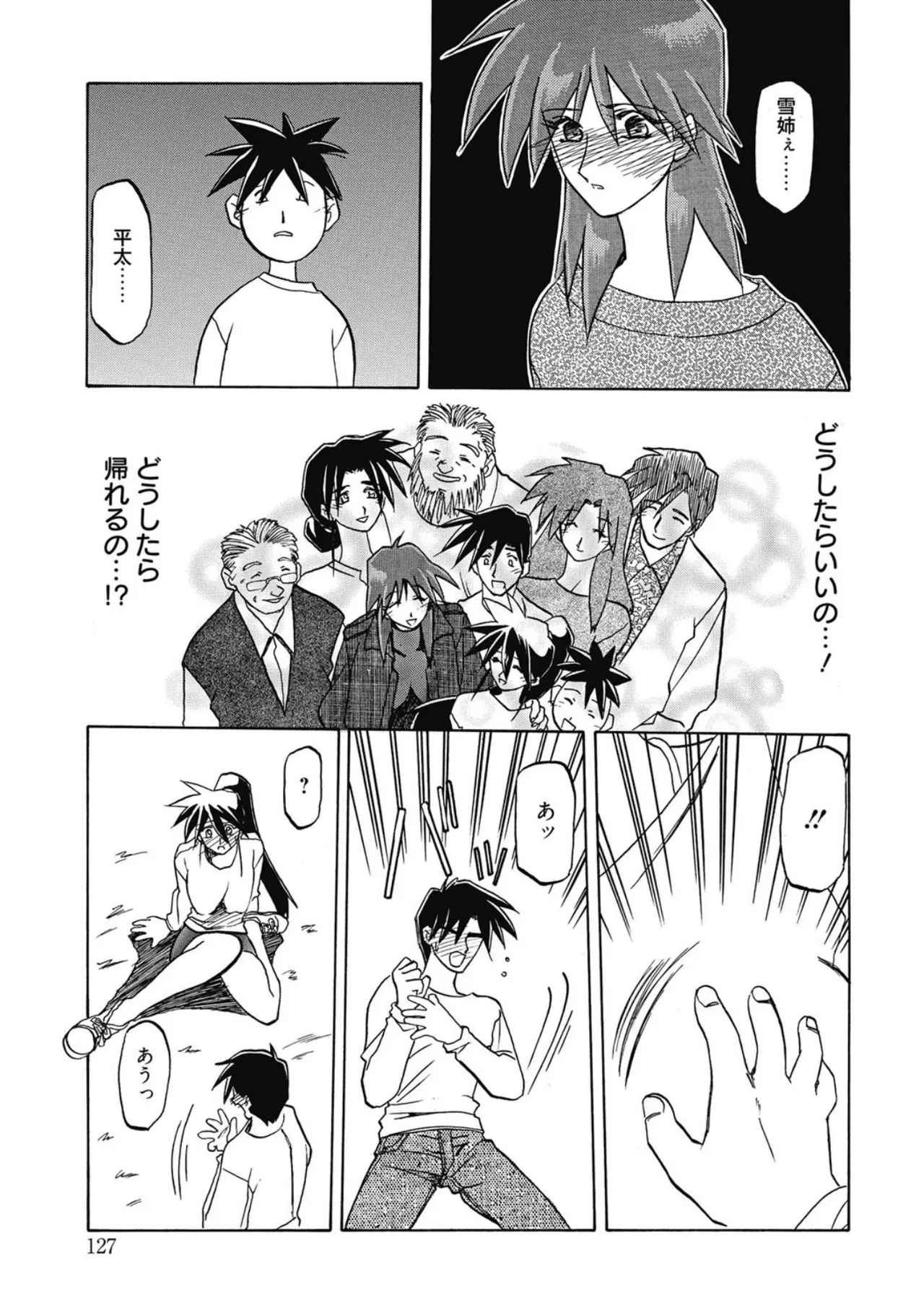 [Sanbun Kyoden]Keikoku no Meimu[Digital] Page 127