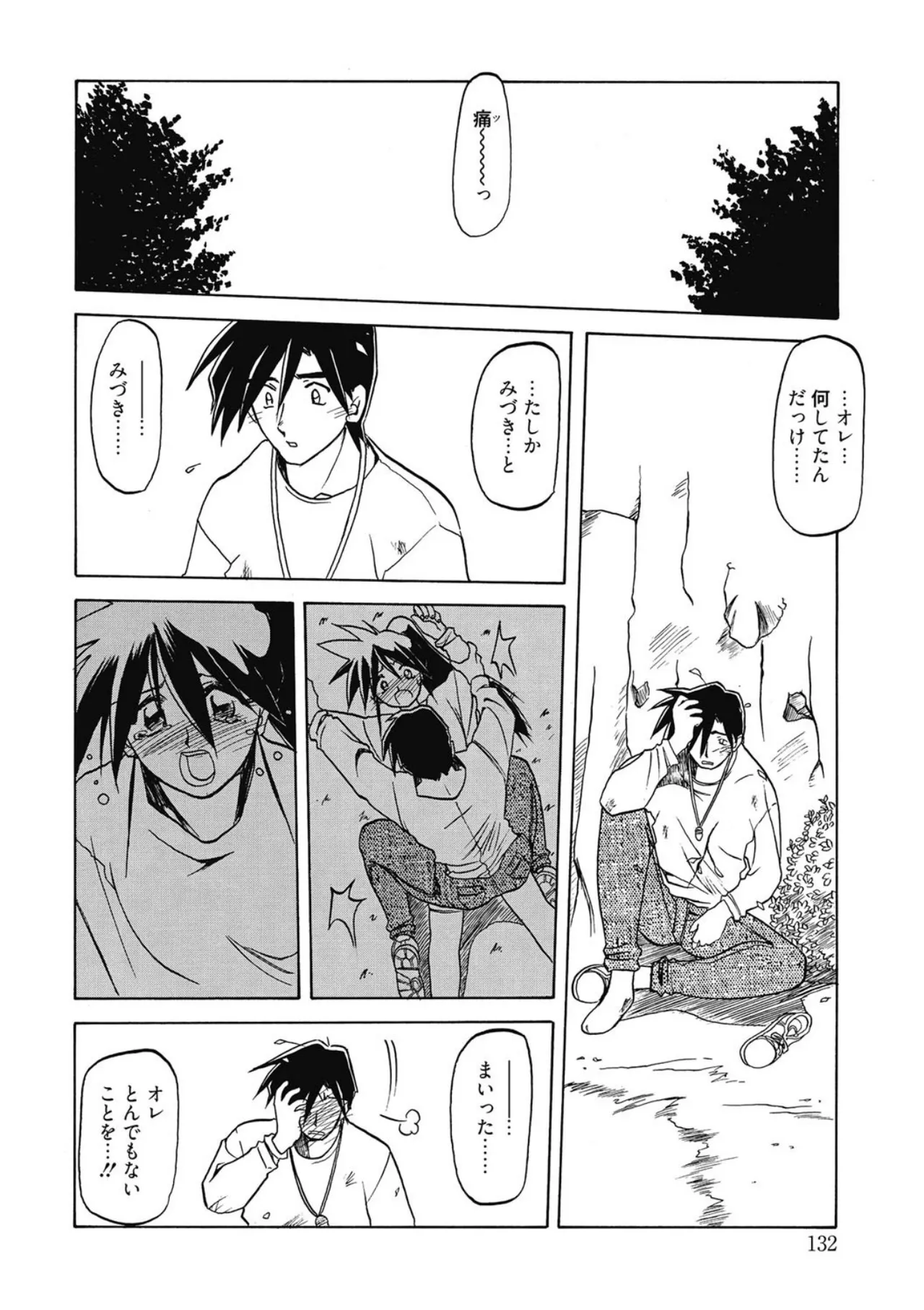 [Sanbun Kyoden]Keikoku no Meimu[Digital] Page 132