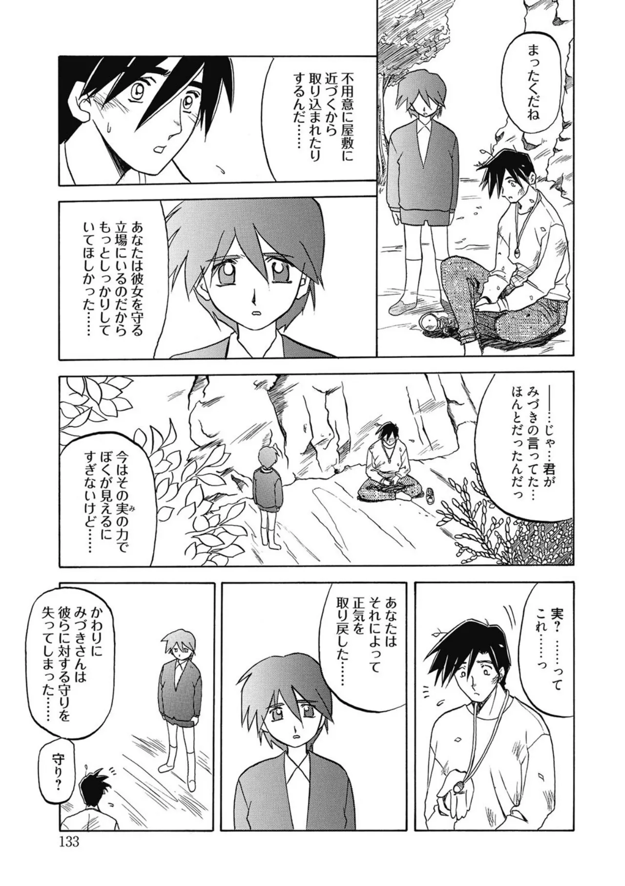 [Sanbun Kyoden]Keikoku no Meimu[Digital] Page 133