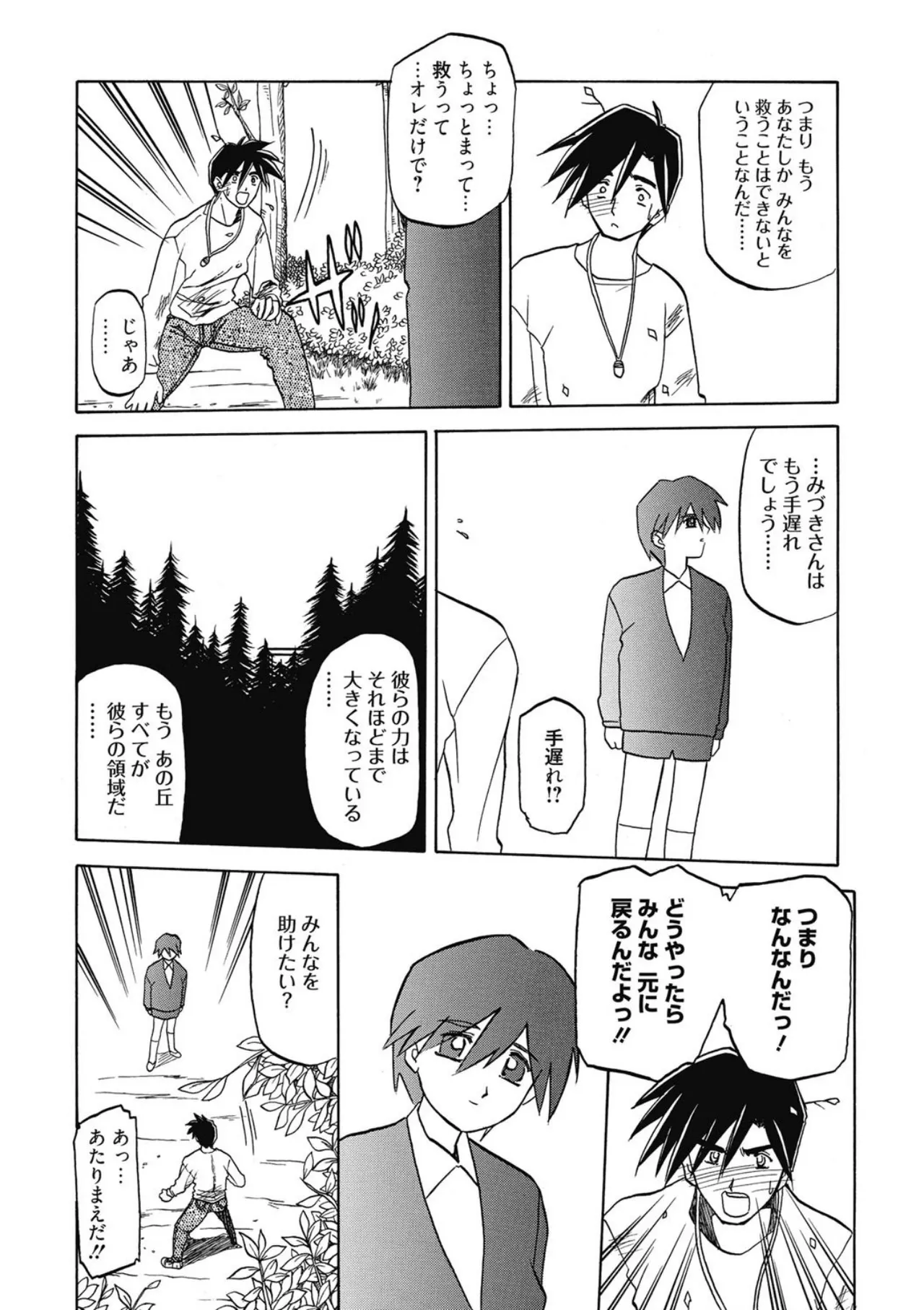[Sanbun Kyoden]Keikoku no Meimu[Digital] Page 134