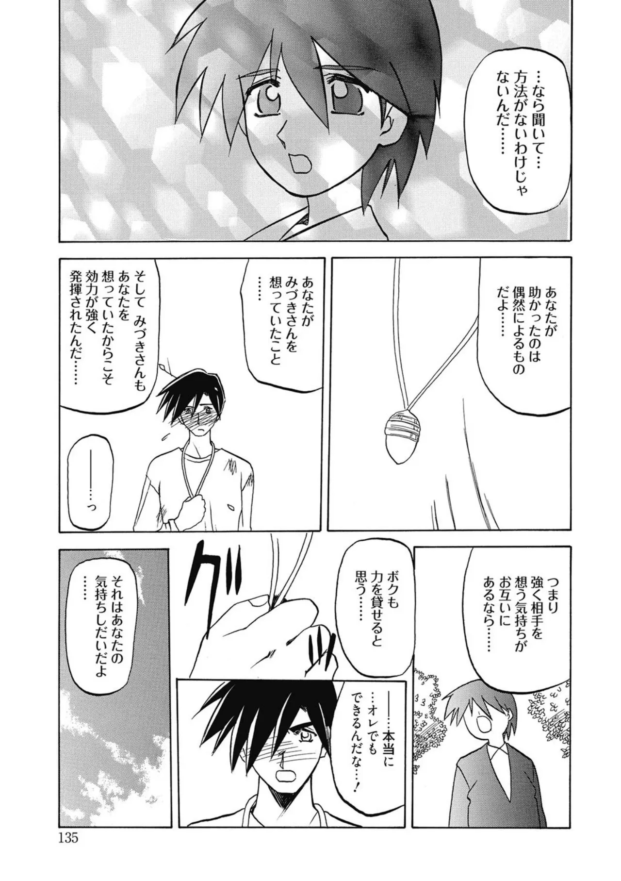 [Sanbun Kyoden]Keikoku no Meimu[Digital] Page 135