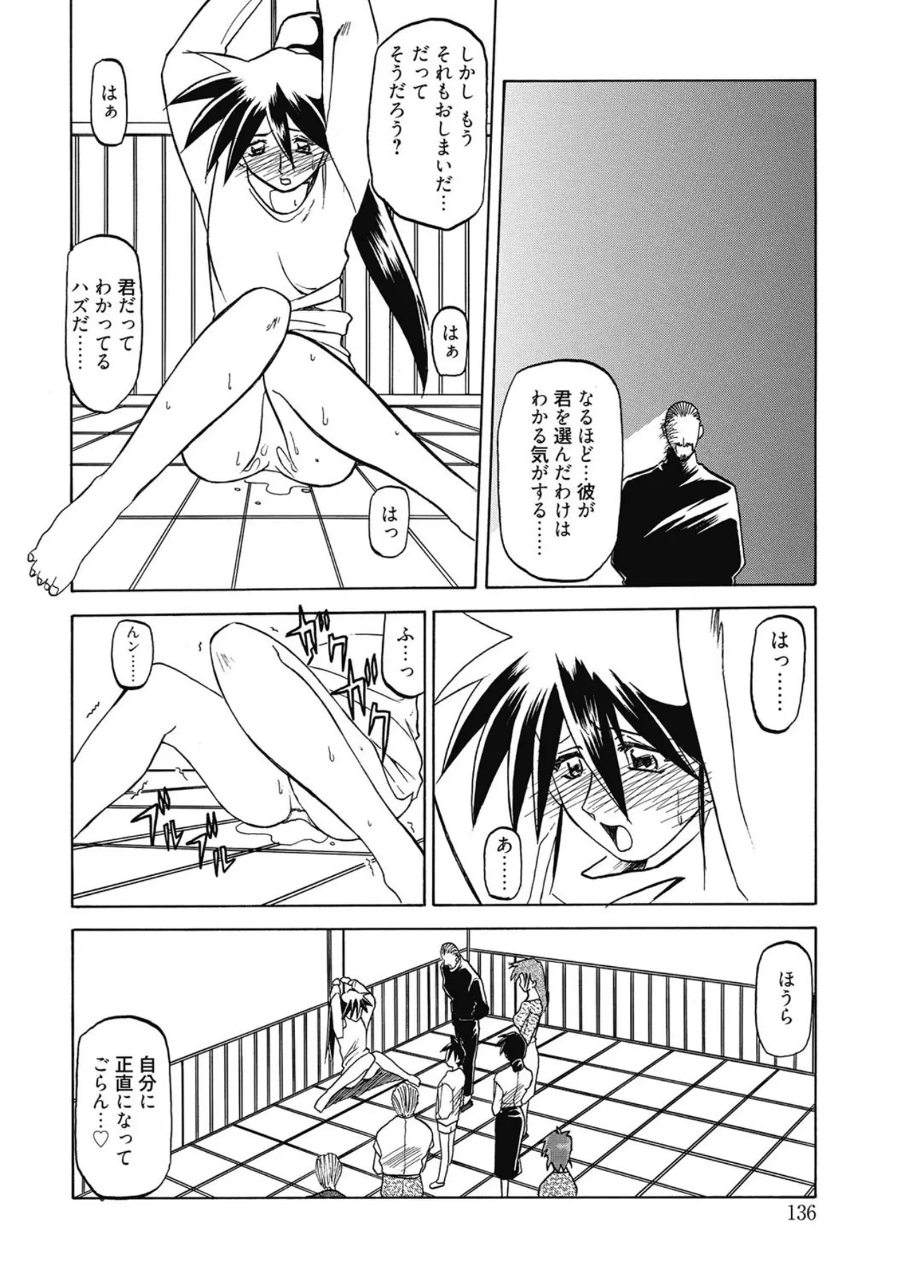 [Sanbun Kyoden]Keikoku no Meimu[Digital] Page 136