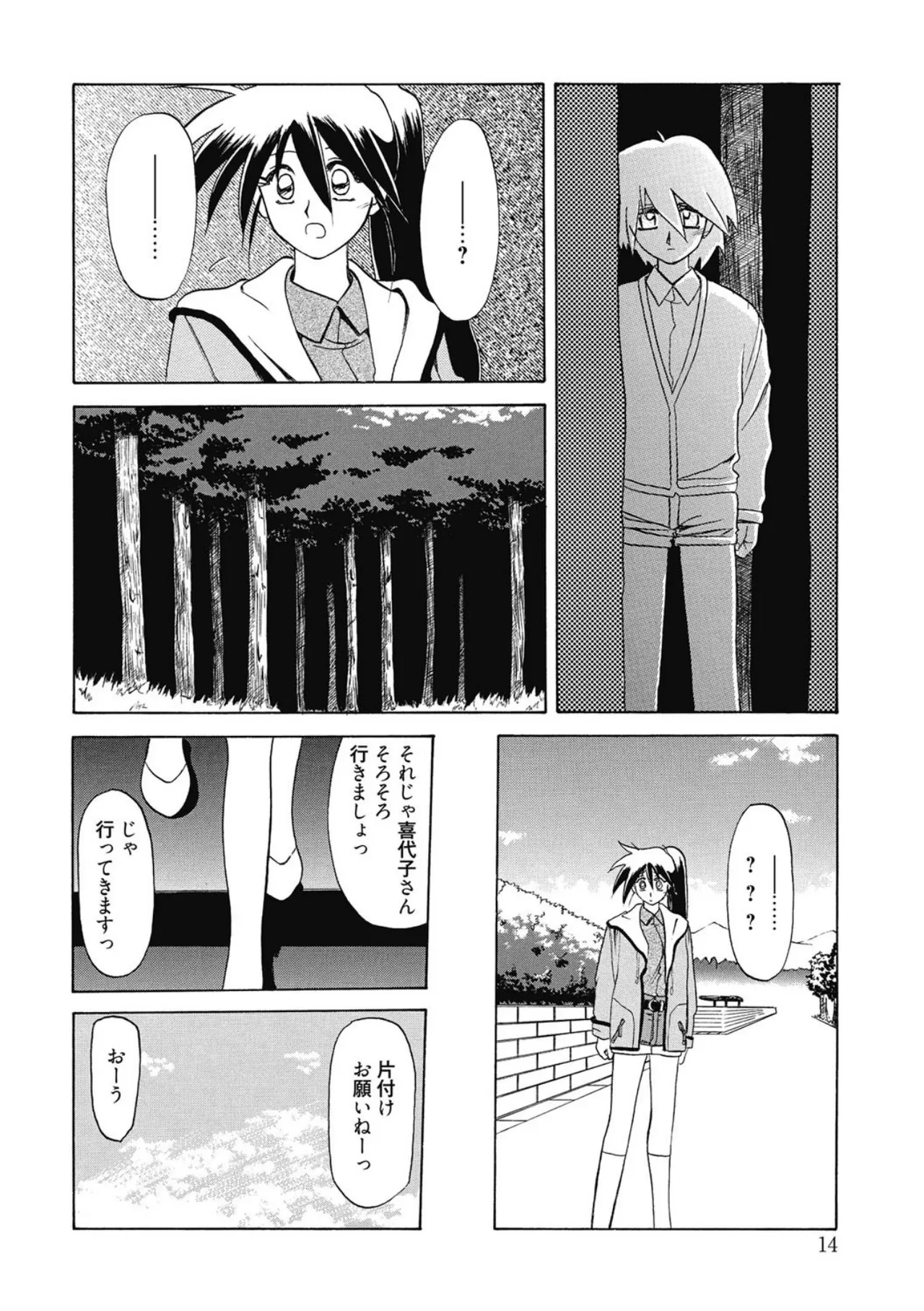 [Sanbun Kyoden]Keikoku no Meimu[Digital] Page 14