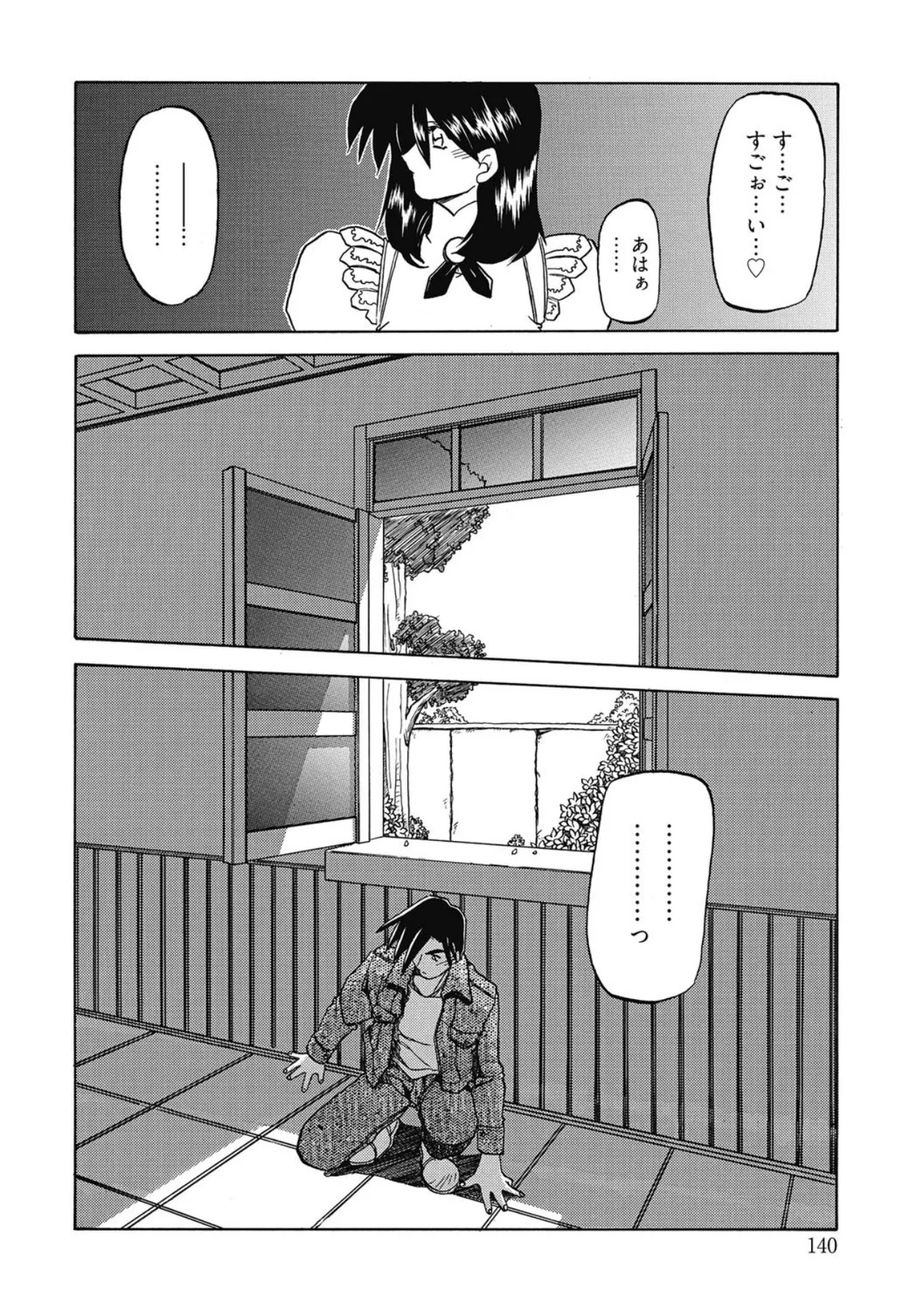 [Sanbun Kyoden]Keikoku no Meimu[Digital] Page 140
