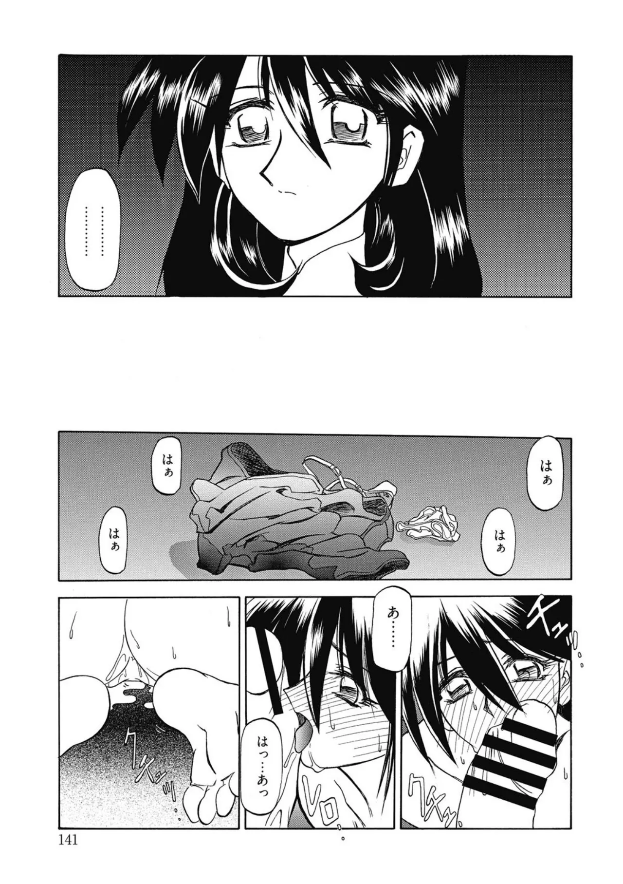 [Sanbun Kyoden]Keikoku no Meimu[Digital] Page 141