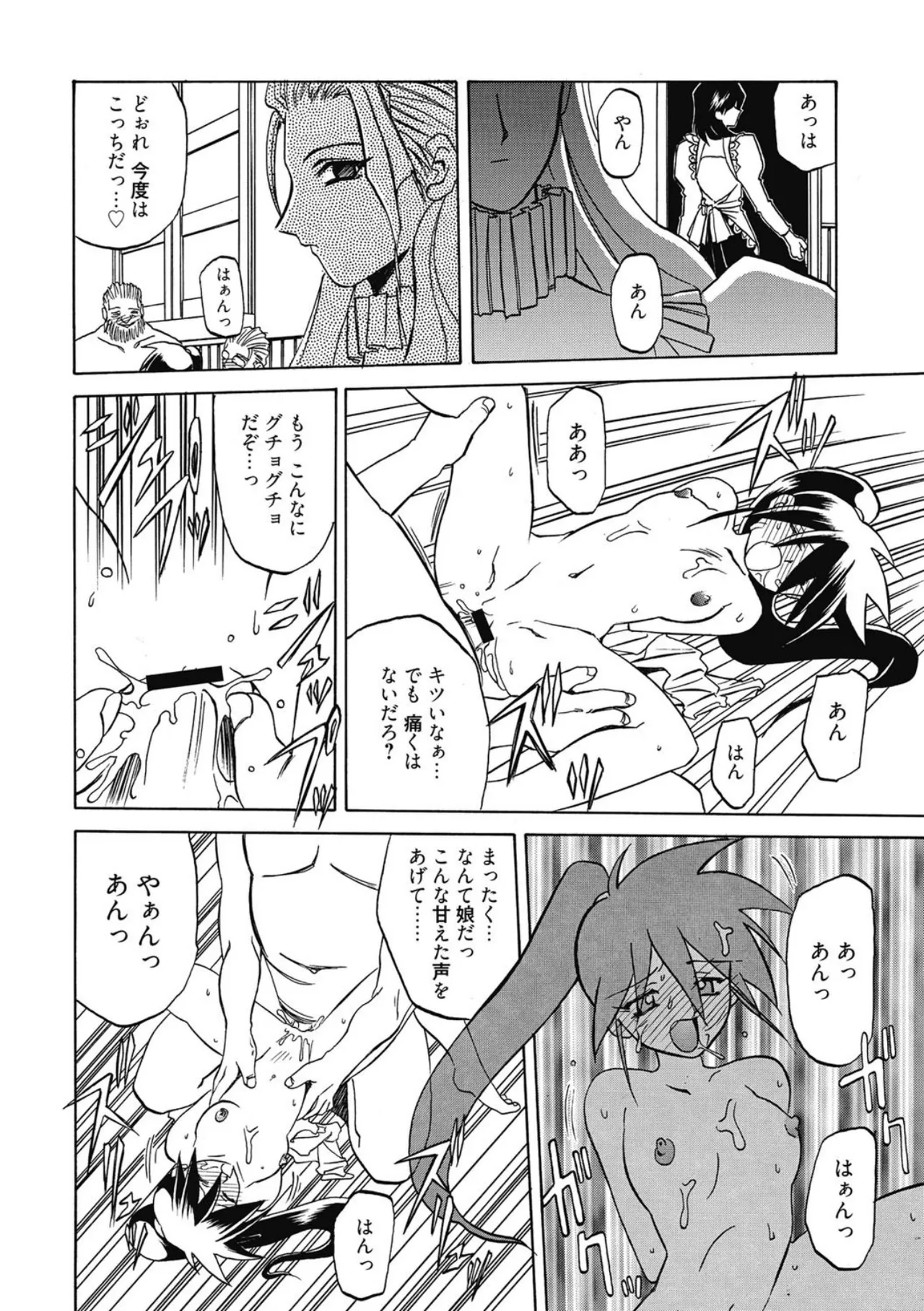 [Sanbun Kyoden]Keikoku no Meimu[Digital] Page 144