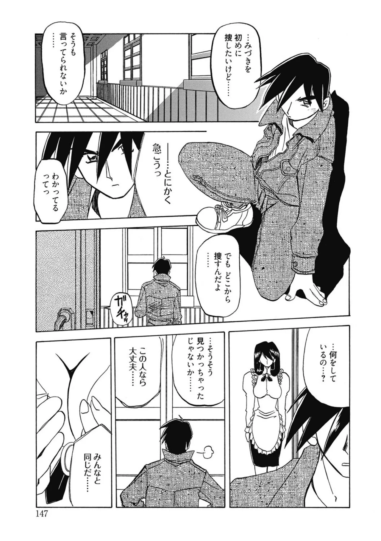 [Sanbun Kyoden]Keikoku no Meimu[Digital] Page 147