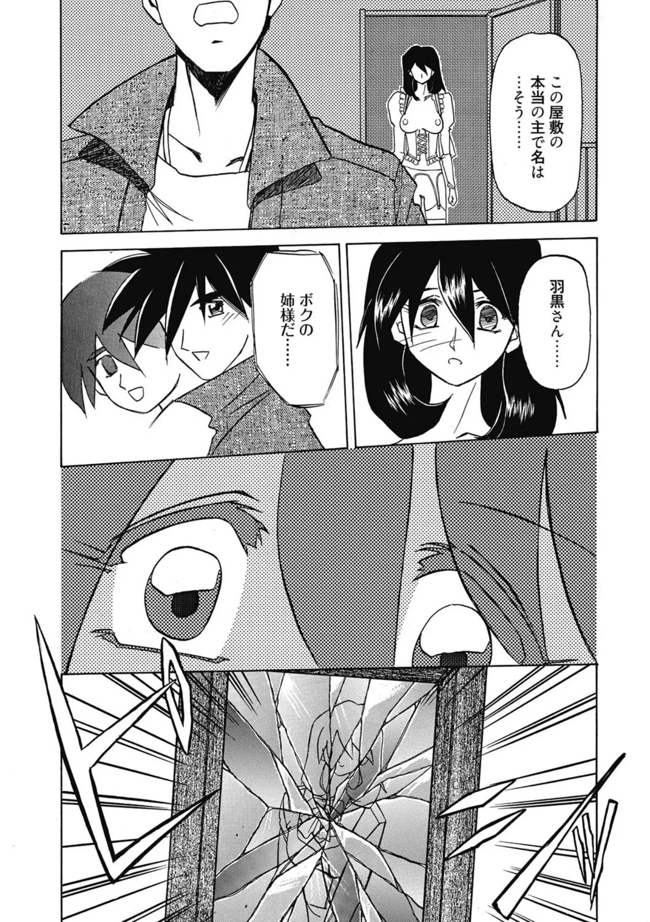 [Sanbun Kyoden]Keikoku no Meimu[Digital] Page 149