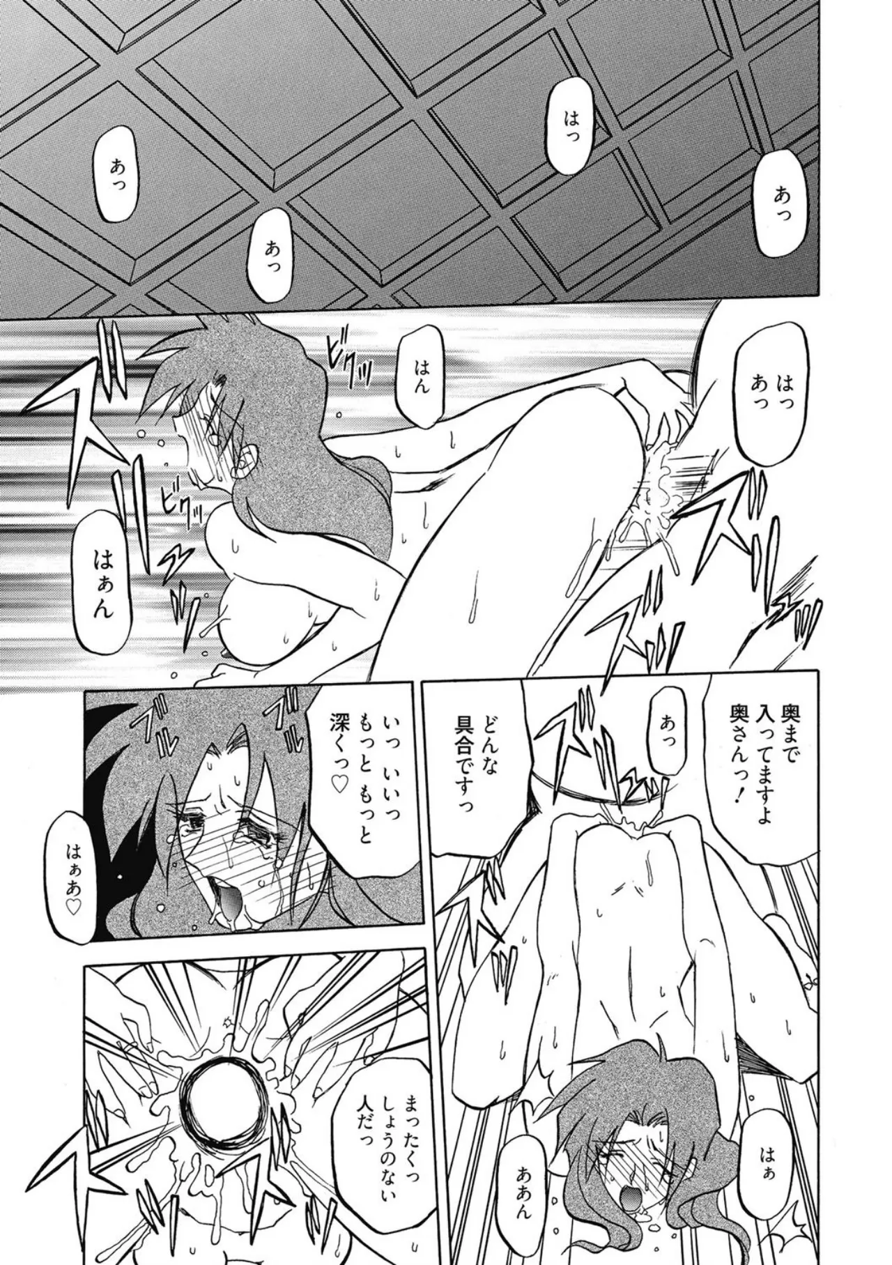 [Sanbun Kyoden]Keikoku no Meimu[Digital] Page 151