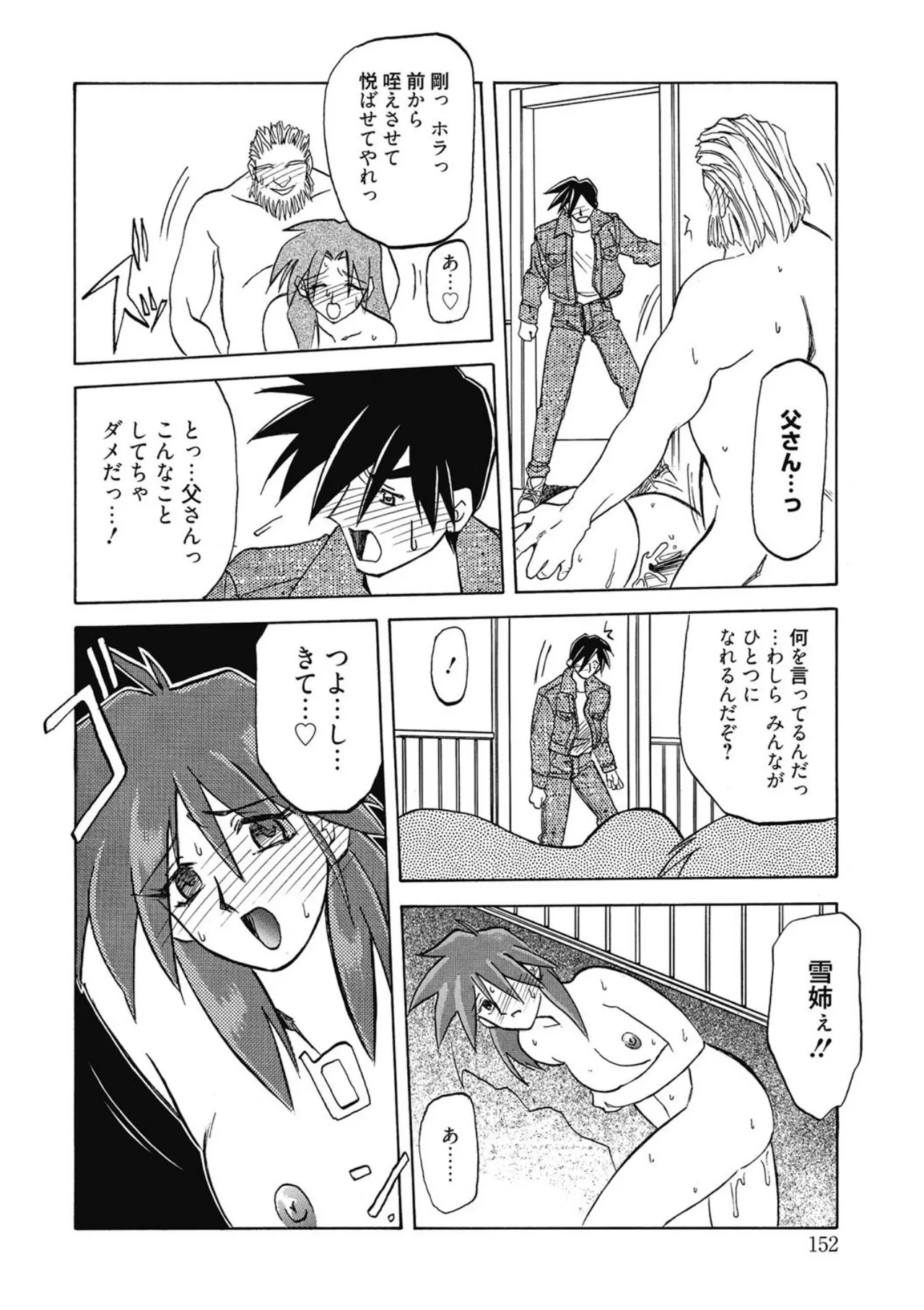 [Sanbun Kyoden]Keikoku no Meimu[Digital] Page 152