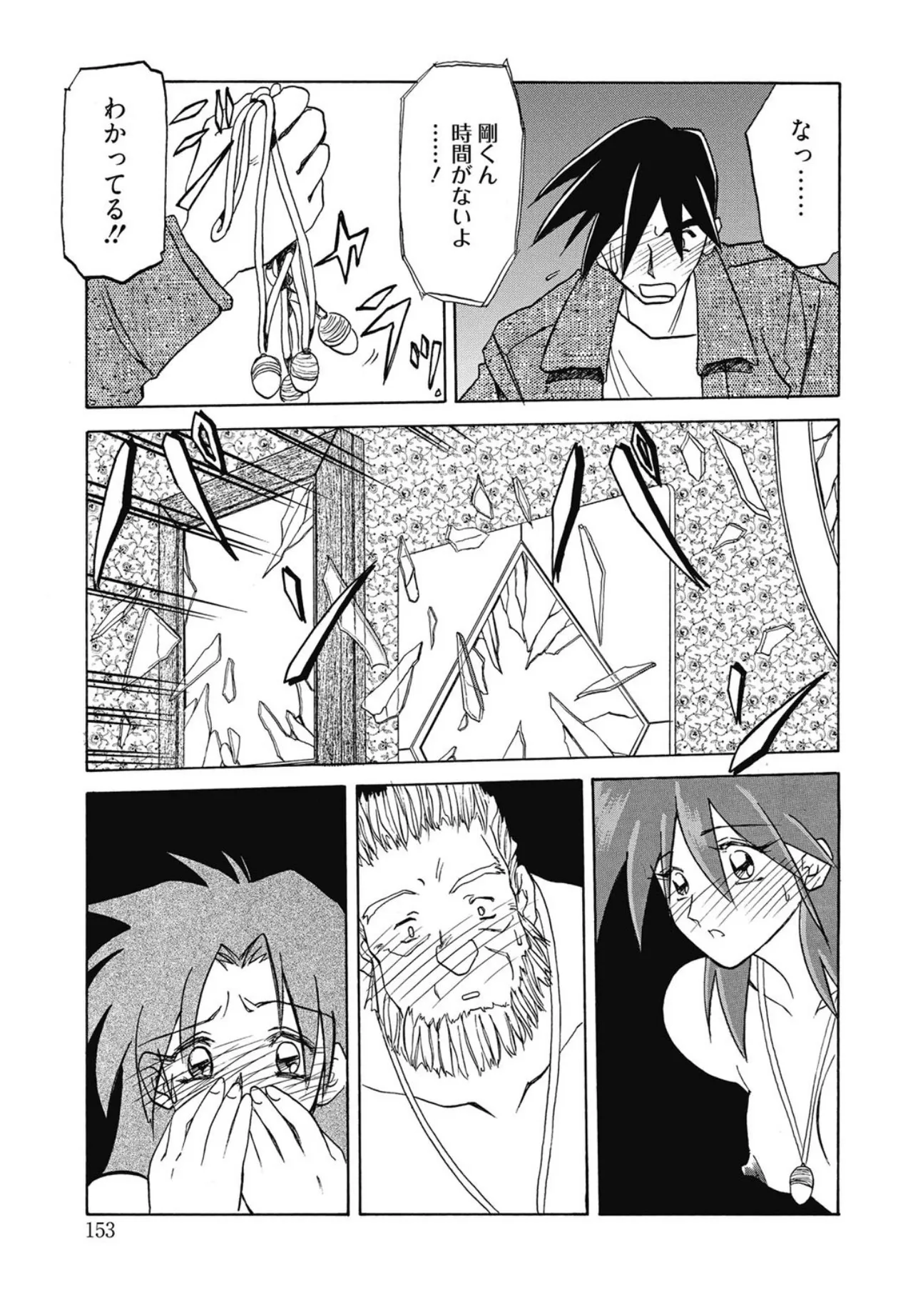 [Sanbun Kyoden]Keikoku no Meimu[Digital] Page 153