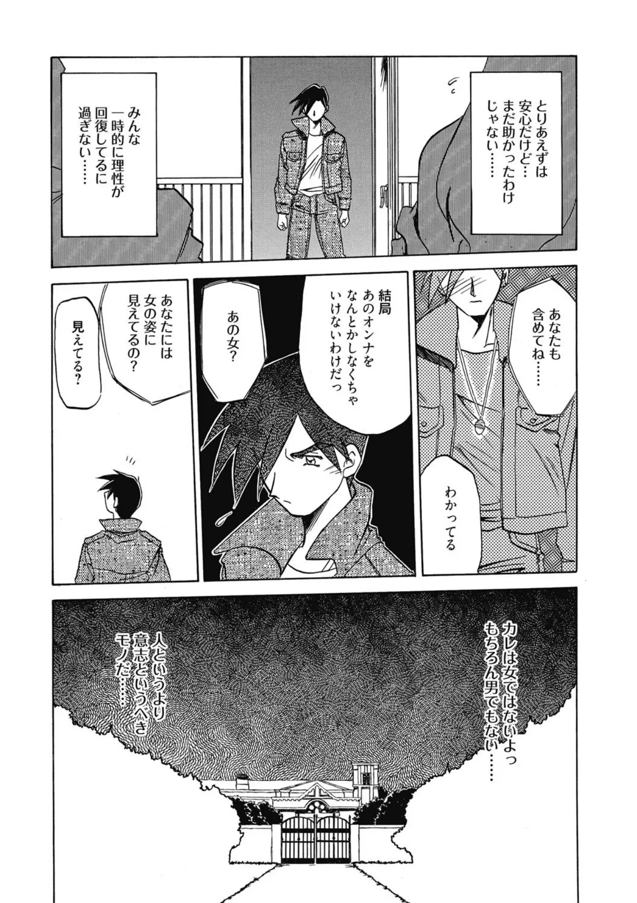 [Sanbun Kyoden]Keikoku no Meimu[Digital] Page 154