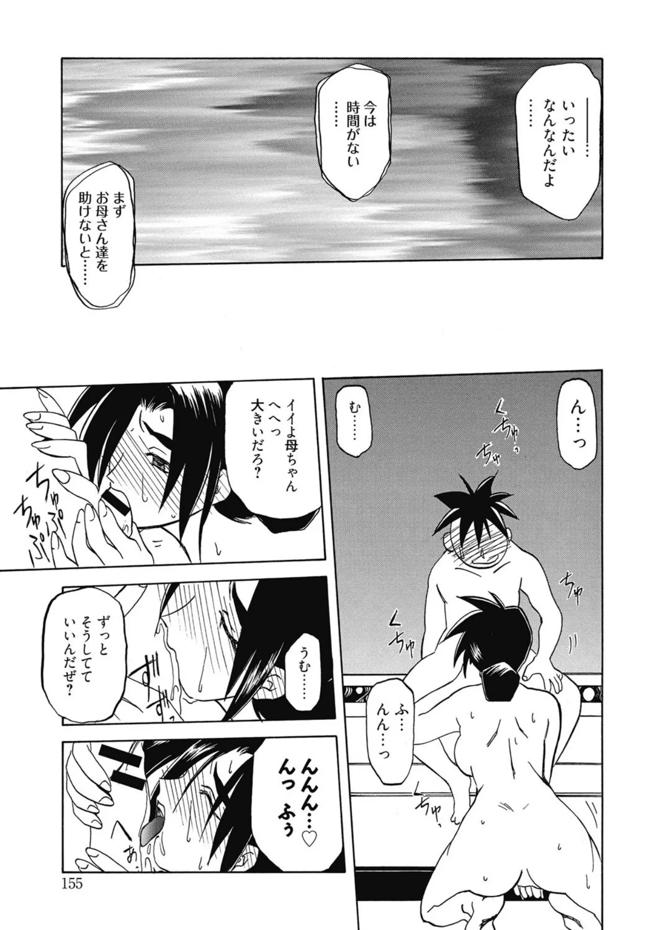 [Sanbun Kyoden]Keikoku no Meimu[Digital] Page 155