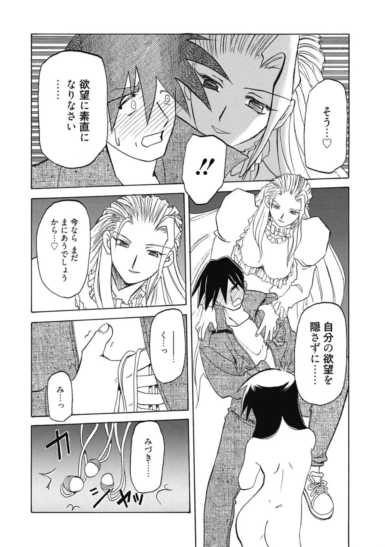 [Sanbun Kyoden]Keikoku no Meimu[Digital] Page 160