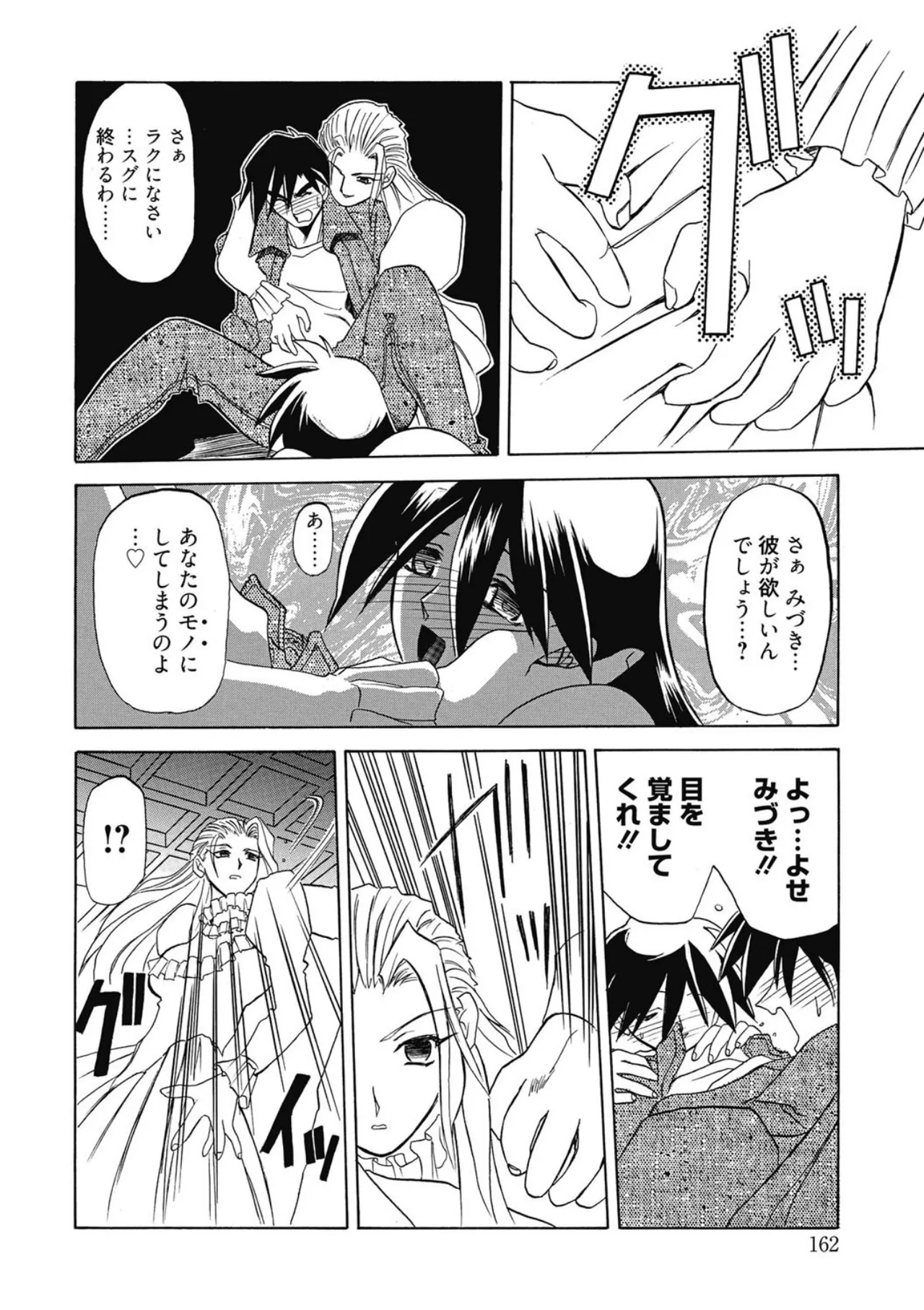 [Sanbun Kyoden]Keikoku no Meimu[Digital] Page 162