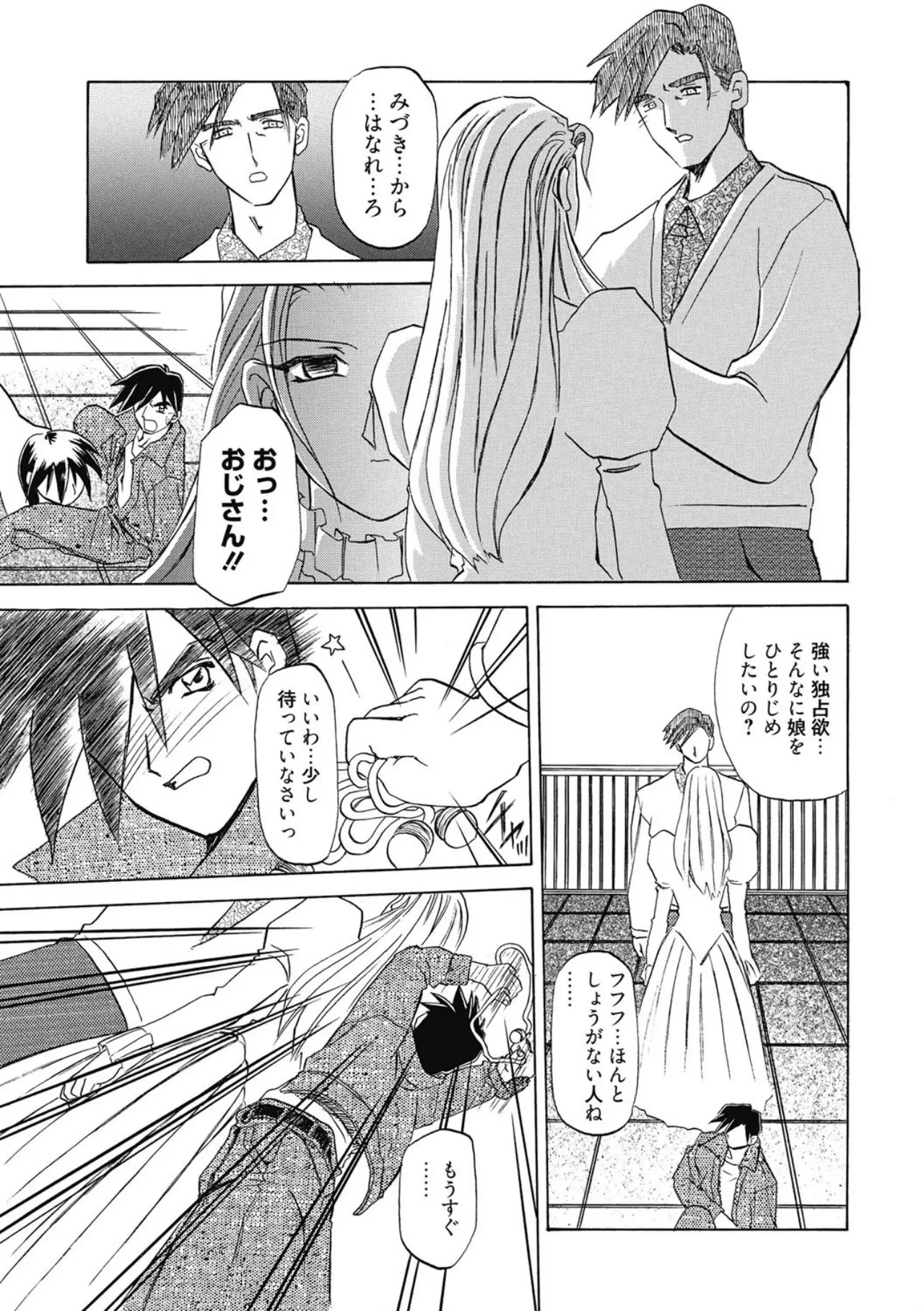 [Sanbun Kyoden]Keikoku no Meimu[Digital] Page 163
