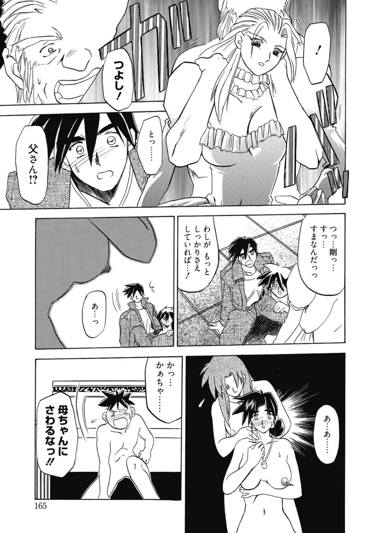 [Sanbun Kyoden]Keikoku no Meimu[Digital] Page 165