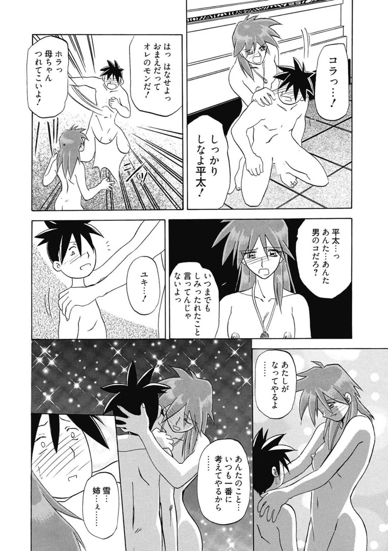 [Sanbun Kyoden]Keikoku no Meimu[Digital] Page 166