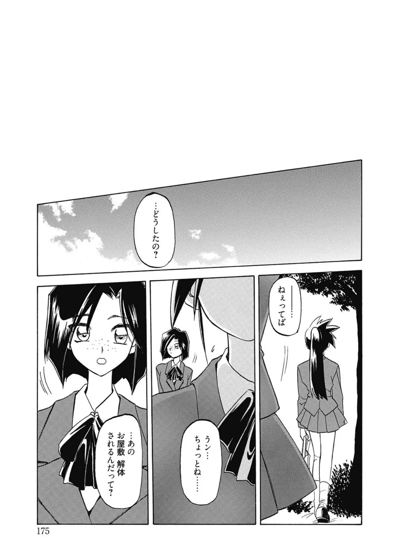 [Sanbun Kyoden]Keikoku no Meimu[Digital] Page 175