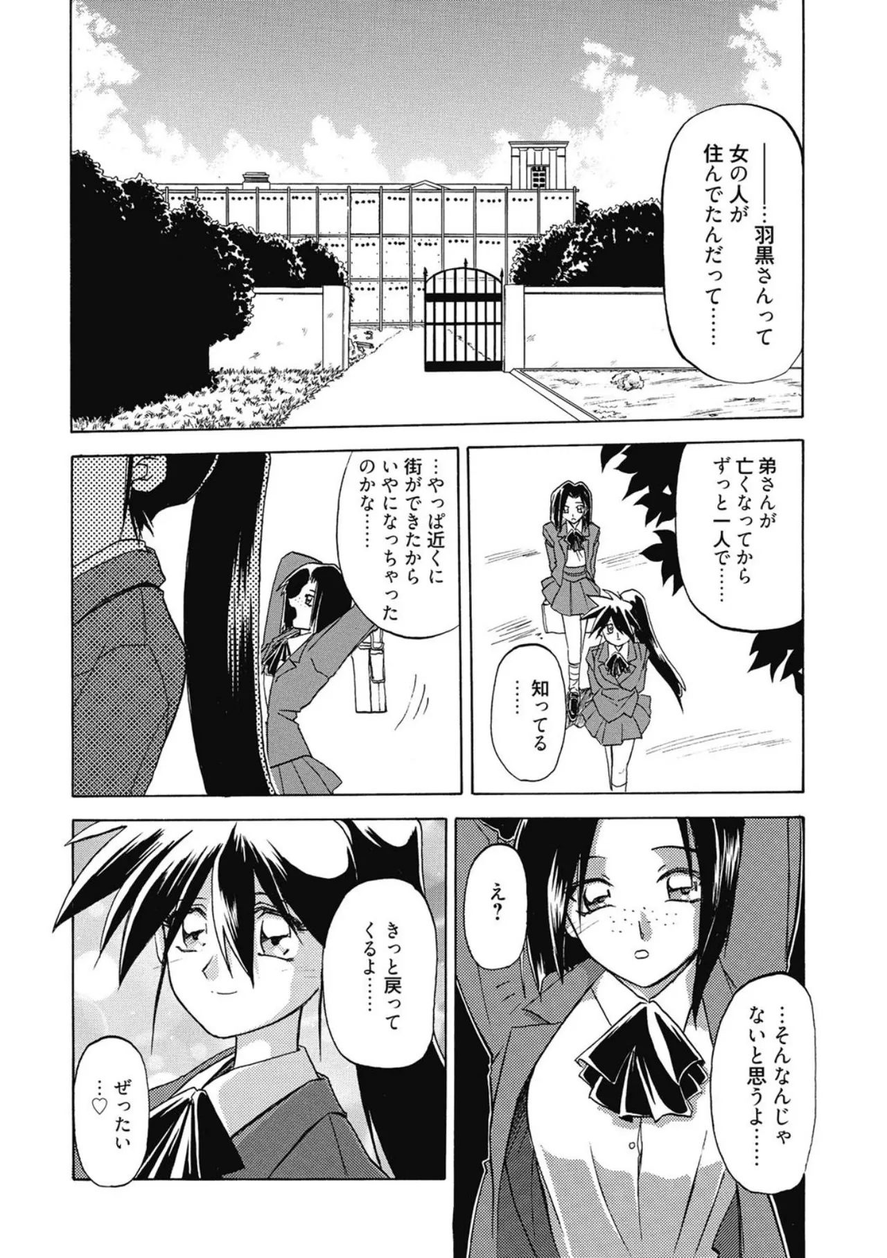 [Sanbun Kyoden]Keikoku no Meimu[Digital] Page 176