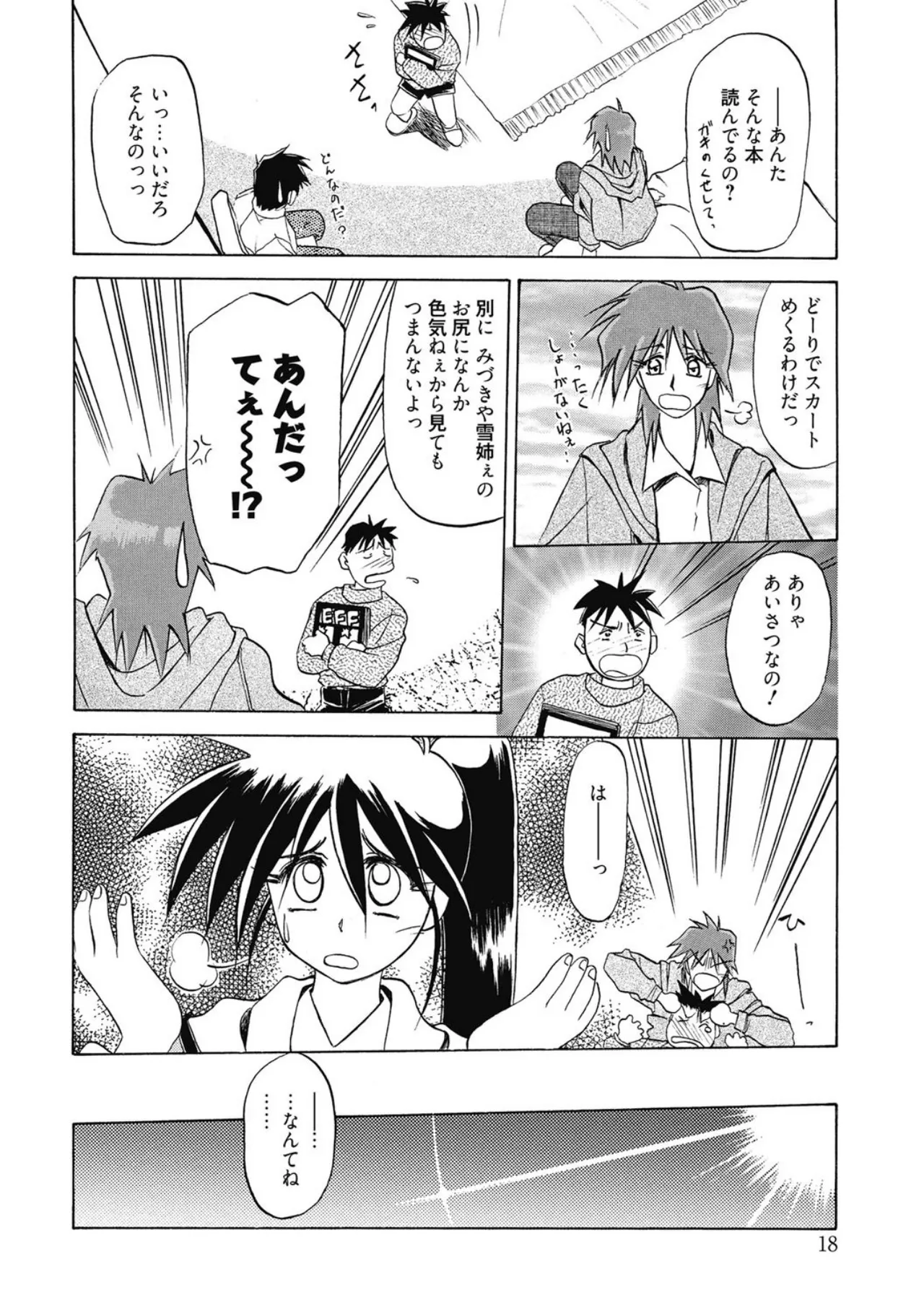 [Sanbun Kyoden]Keikoku no Meimu[Digital] Page 18