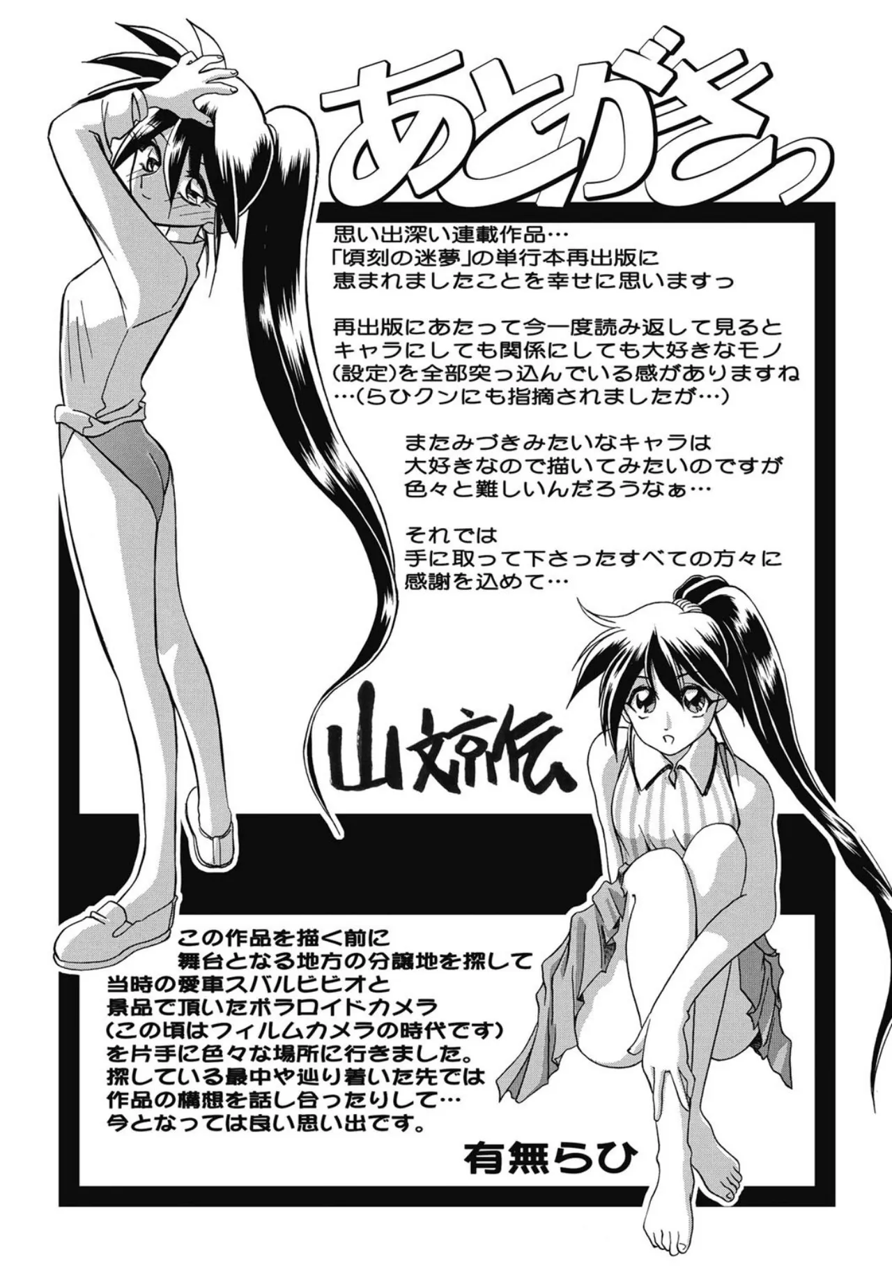 [Sanbun Kyoden]Keikoku no Meimu[Digital] Page 181