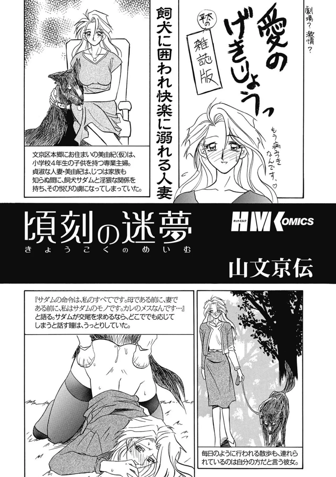 [Sanbun Kyoden]Keikoku no Meimu[Digital] Page 182