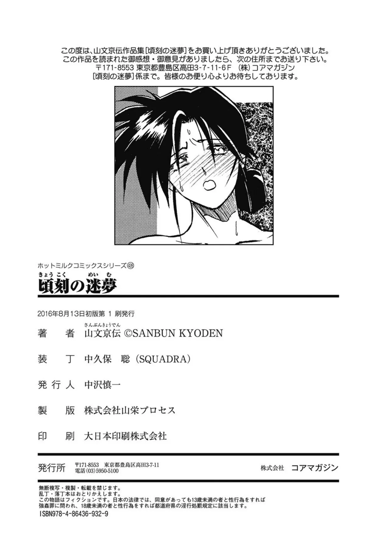 [Sanbun Kyoden]Keikoku no Meimu[Digital] Page 184