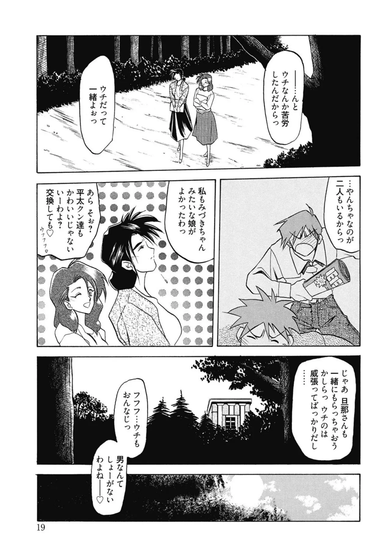 [Sanbun Kyoden]Keikoku no Meimu[Digital] Page 19