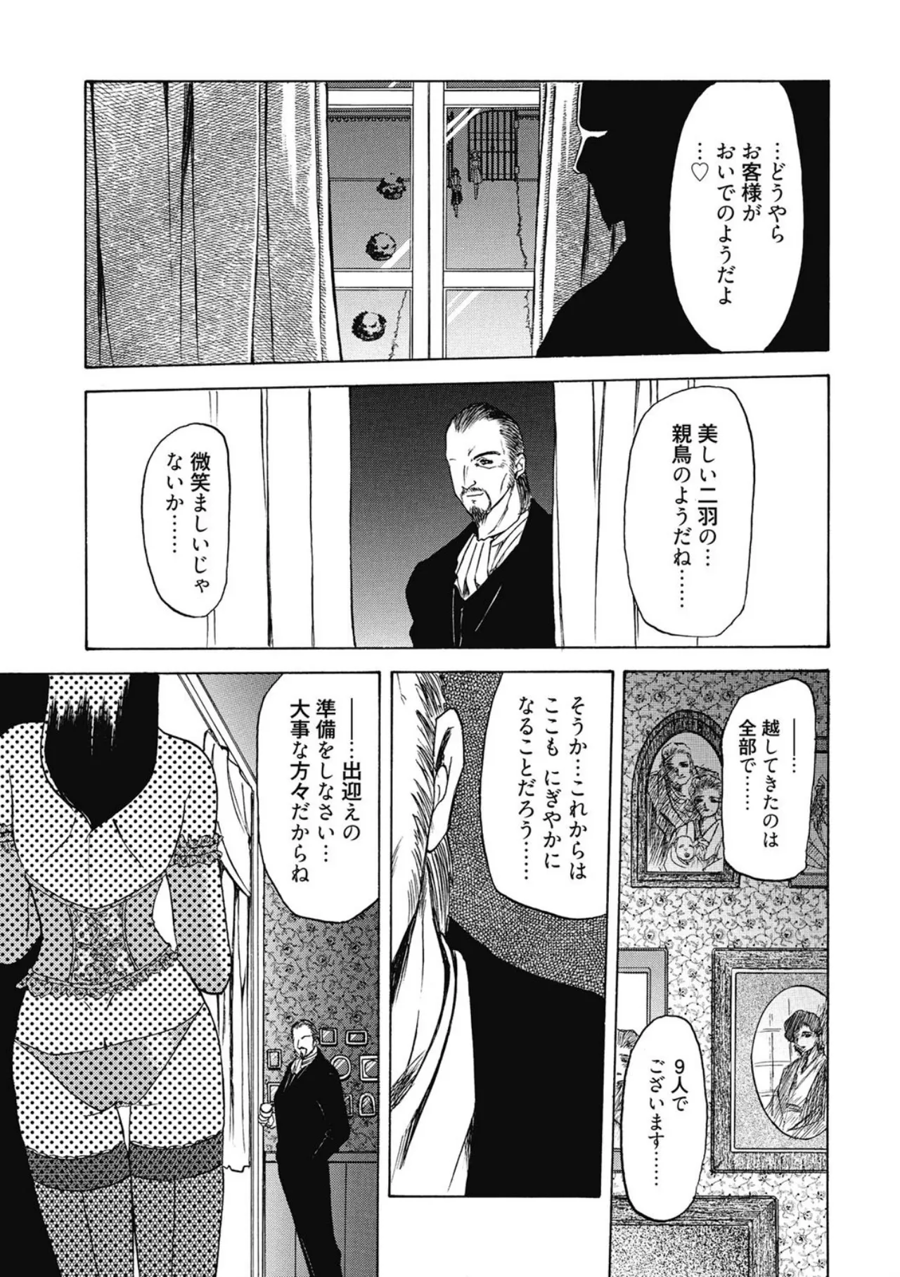 [Sanbun Kyoden]Keikoku no Meimu[Digital] Page 21