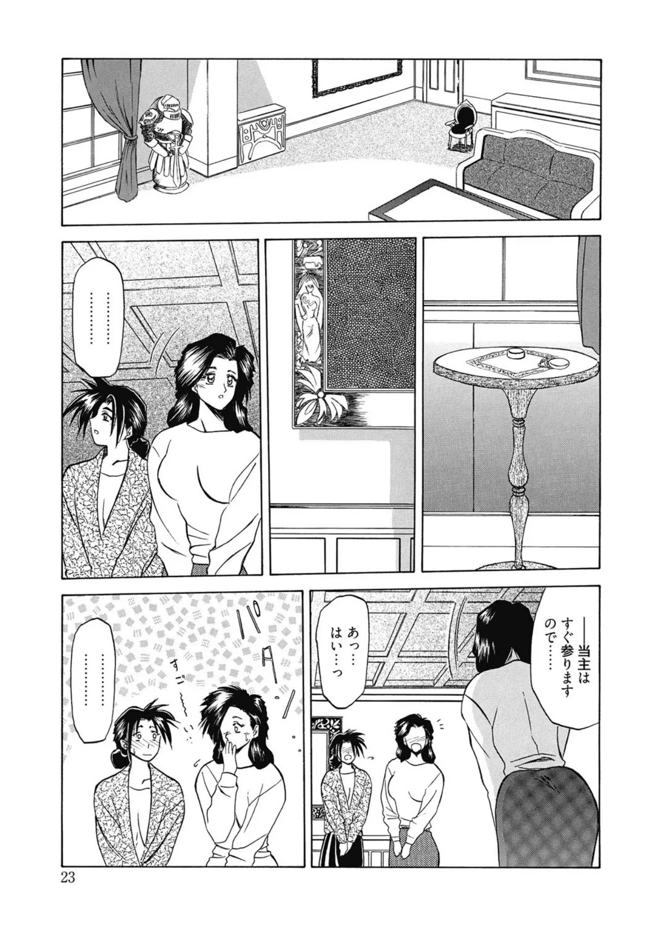 [Sanbun Kyoden]Keikoku no Meimu[Digital] Page 23