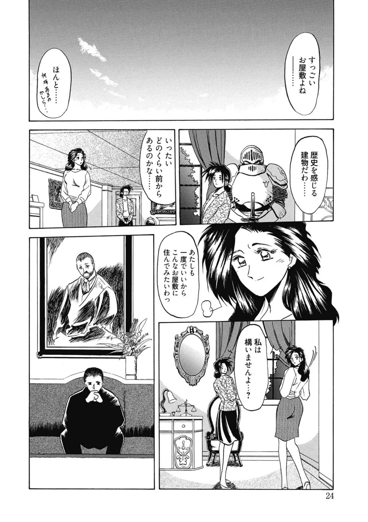 [Sanbun Kyoden]Keikoku no Meimu[Digital] Page 24