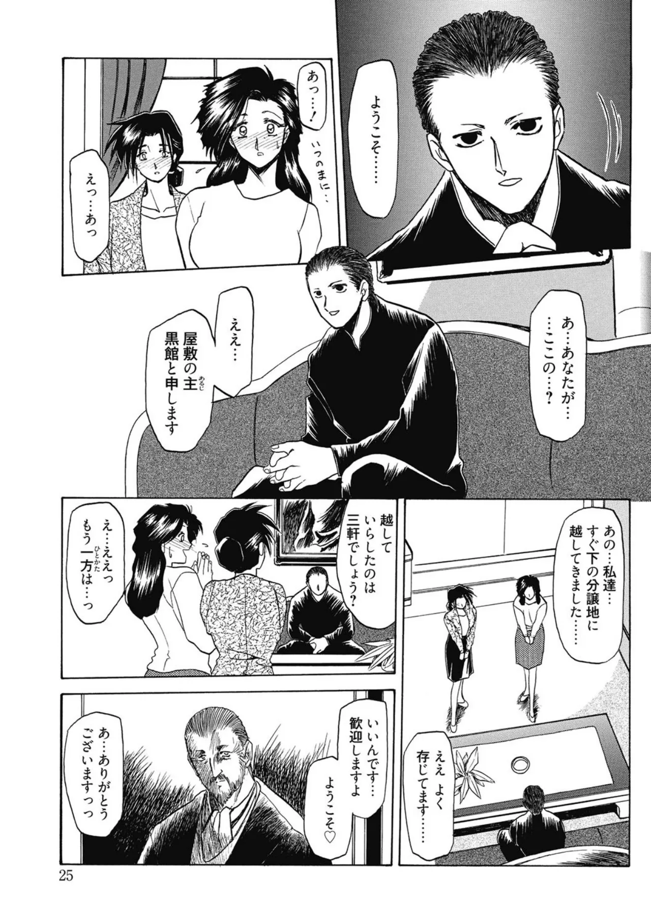 [Sanbun Kyoden]Keikoku no Meimu[Digital] Page 25
