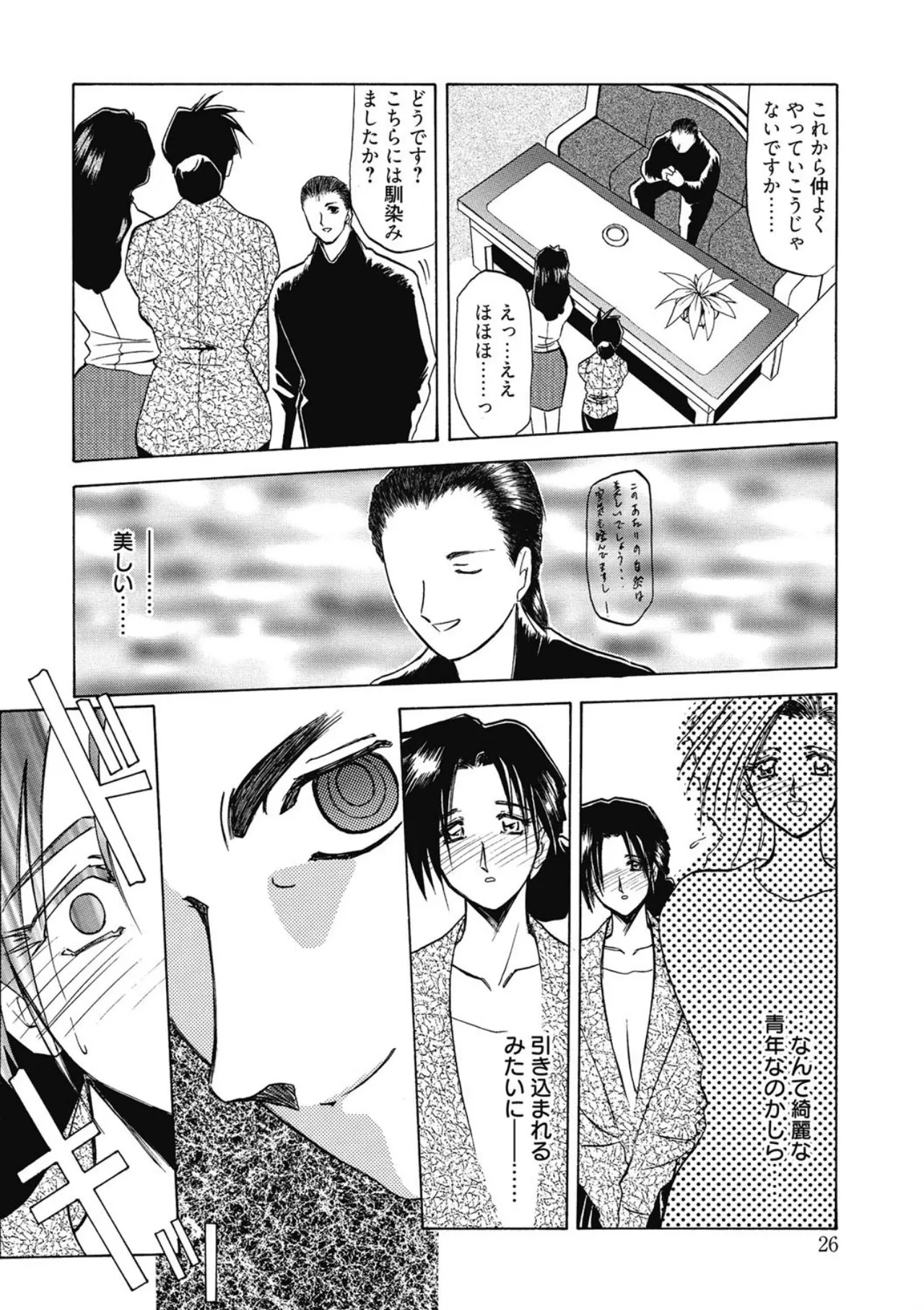 [Sanbun Kyoden]Keikoku no Meimu[Digital] Page 26