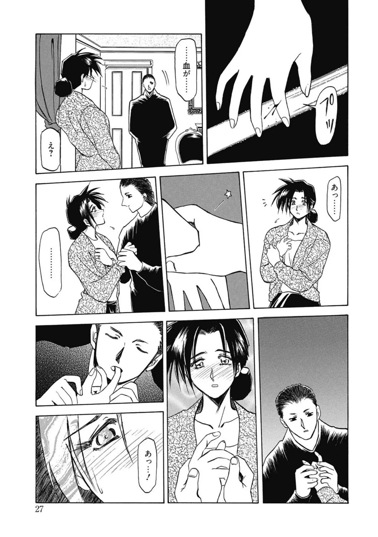 [Sanbun Kyoden]Keikoku no Meimu[Digital] Page 27