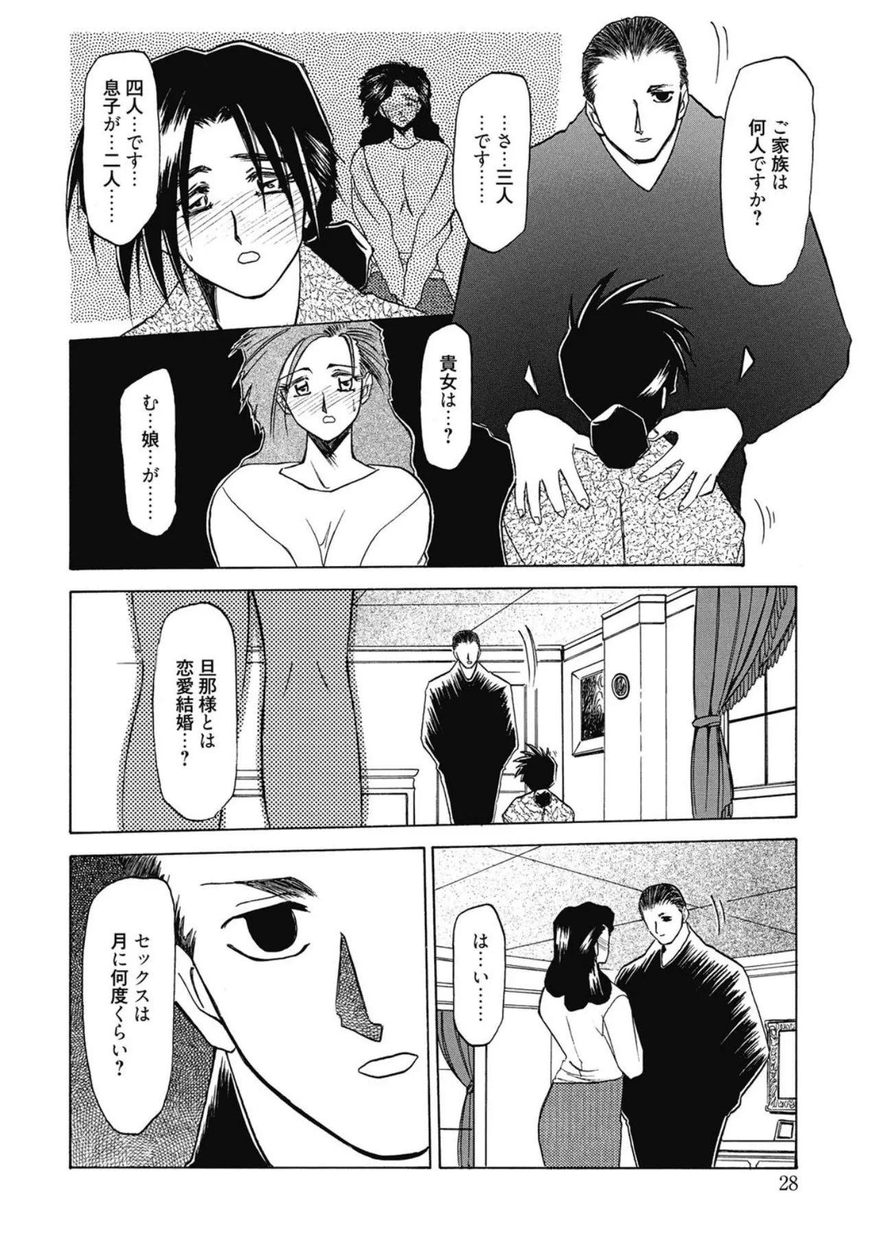 [Sanbun Kyoden]Keikoku no Meimu[Digital] Page 28