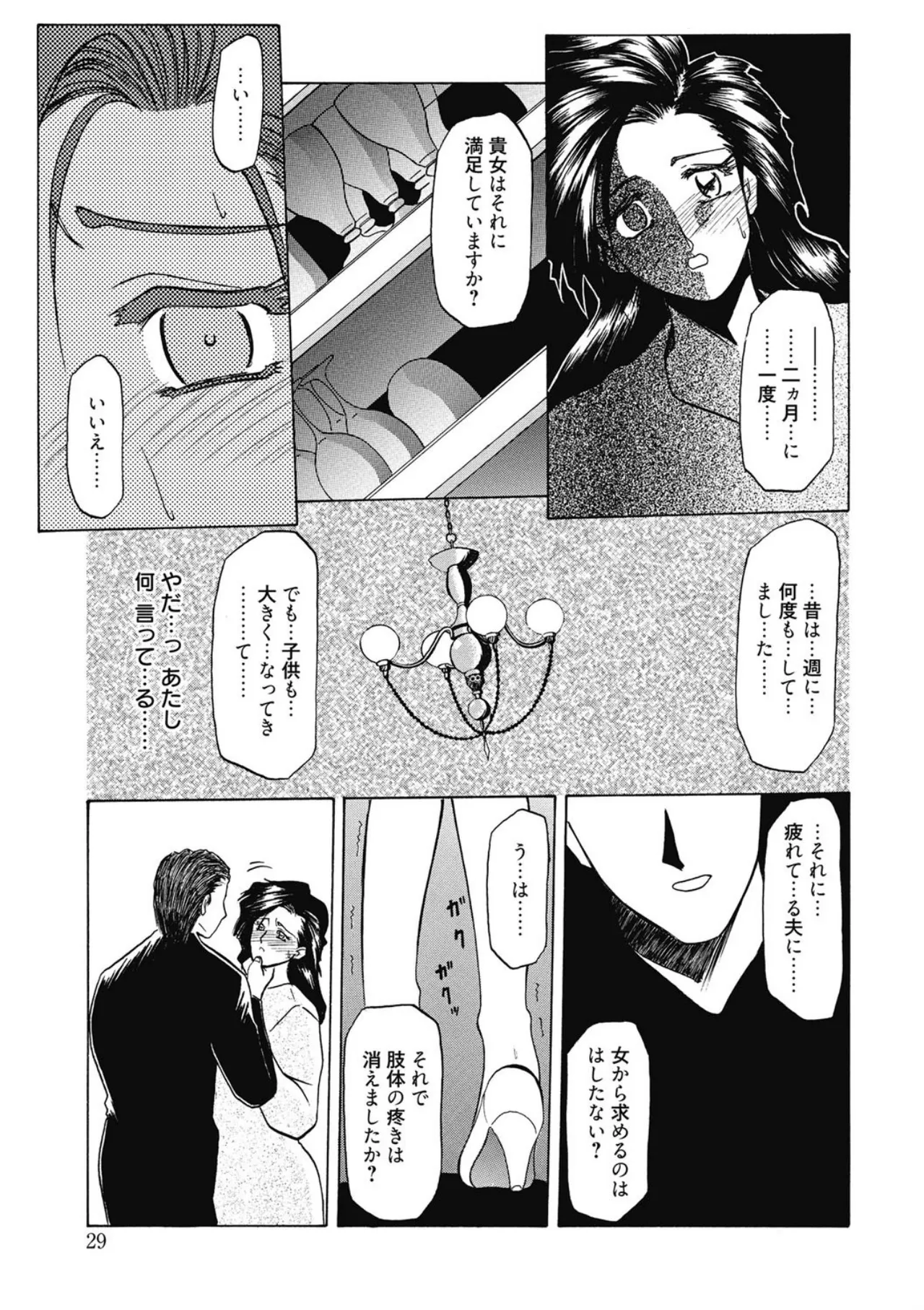 [Sanbun Kyoden]Keikoku no Meimu[Digital] Page 29