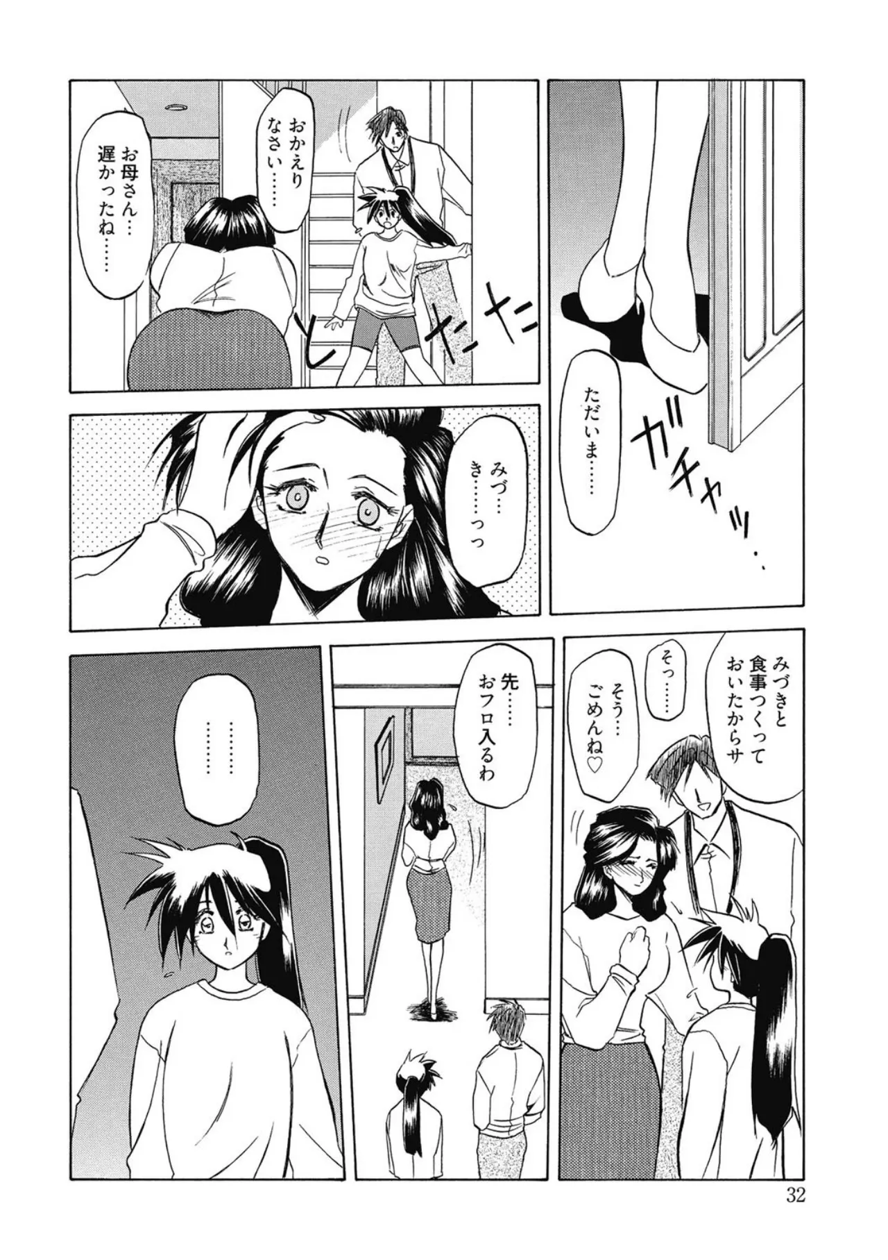 [Sanbun Kyoden]Keikoku no Meimu[Digital] Page 32