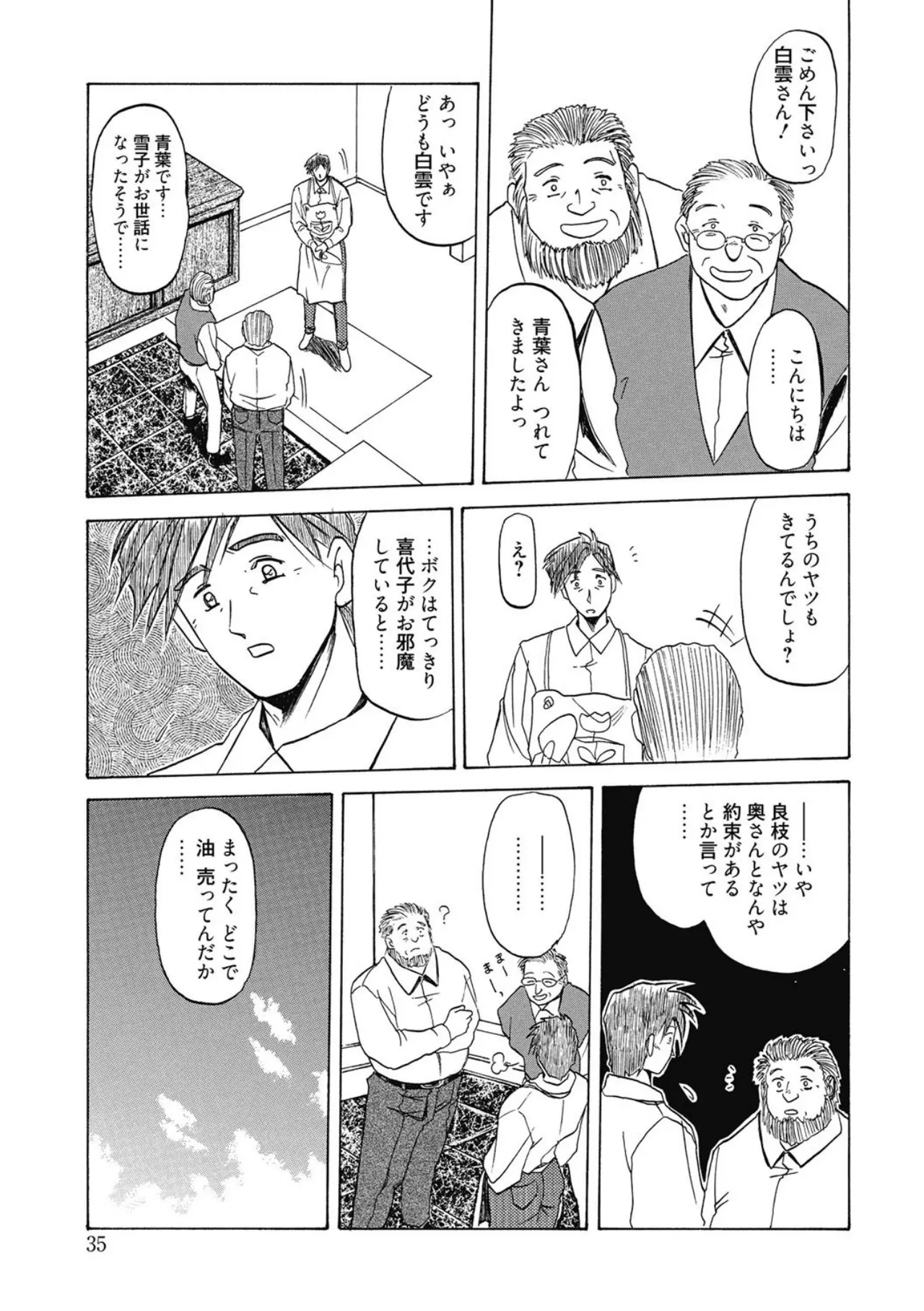 [Sanbun Kyoden]Keikoku no Meimu[Digital] Page 35