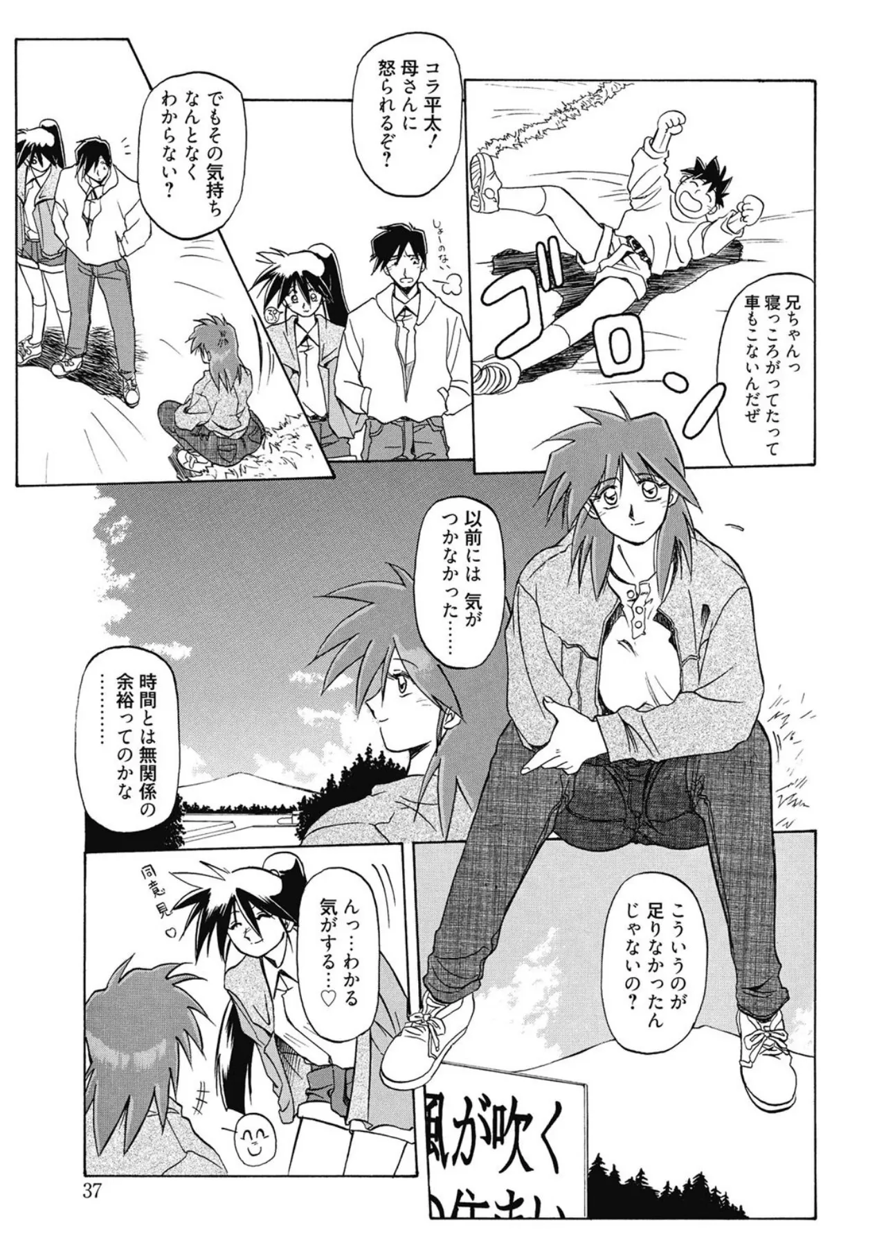 [Sanbun Kyoden]Keikoku no Meimu[Digital] Page 37