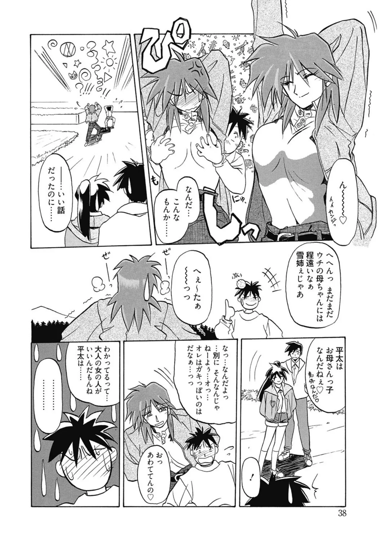 [Sanbun Kyoden]Keikoku no Meimu[Digital] Page 38