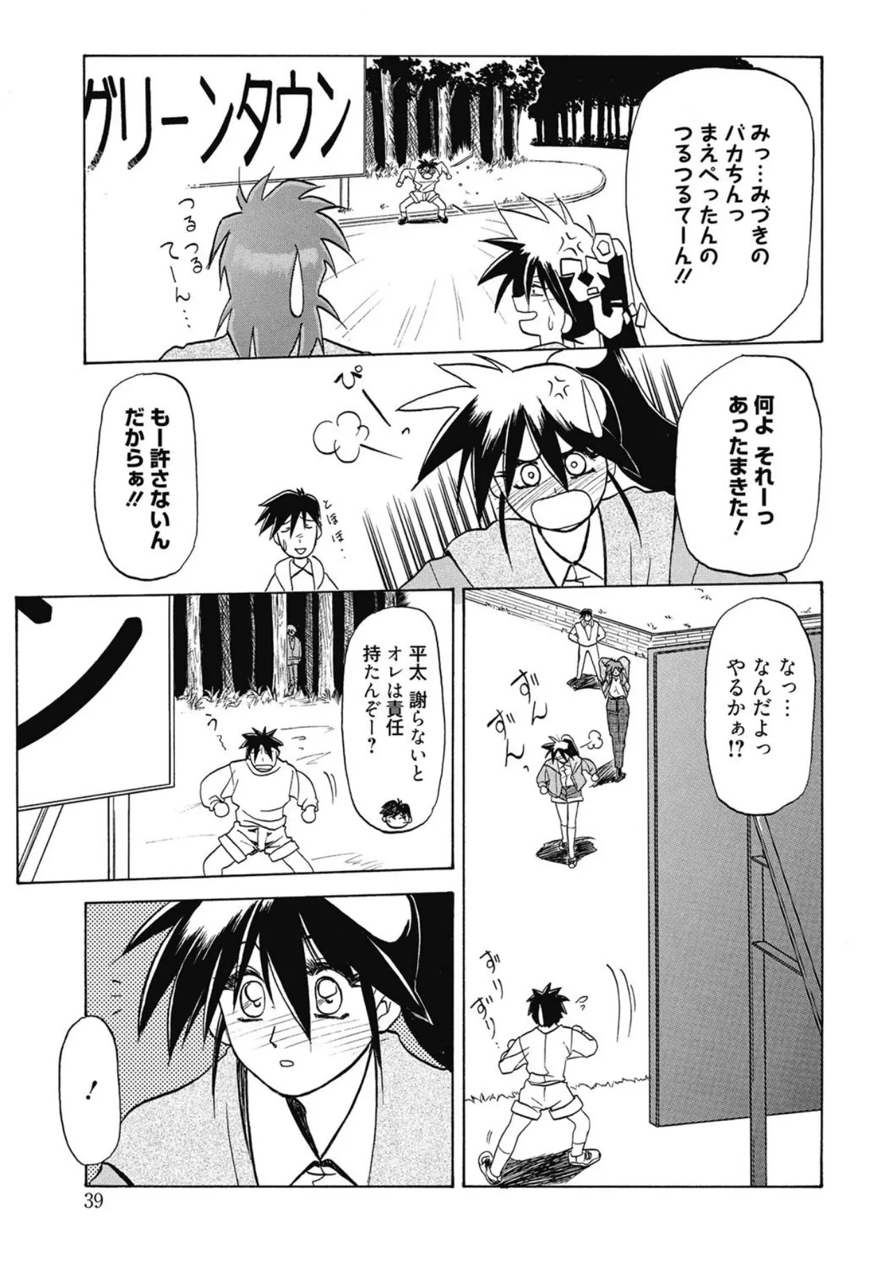 [Sanbun Kyoden]Keikoku no Meimu[Digital] Page 39