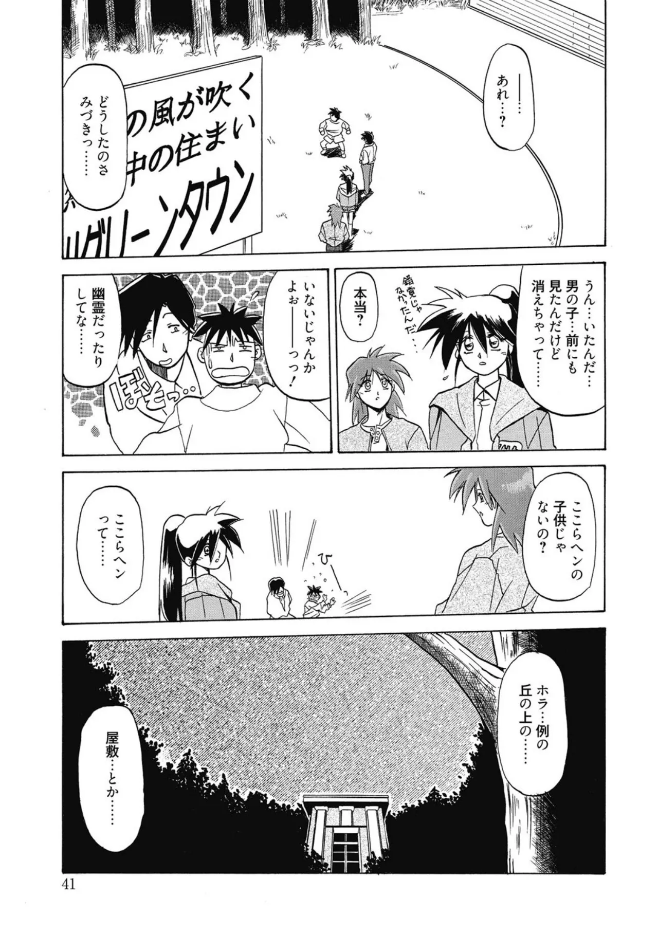 [Sanbun Kyoden]Keikoku no Meimu[Digital] Page 41