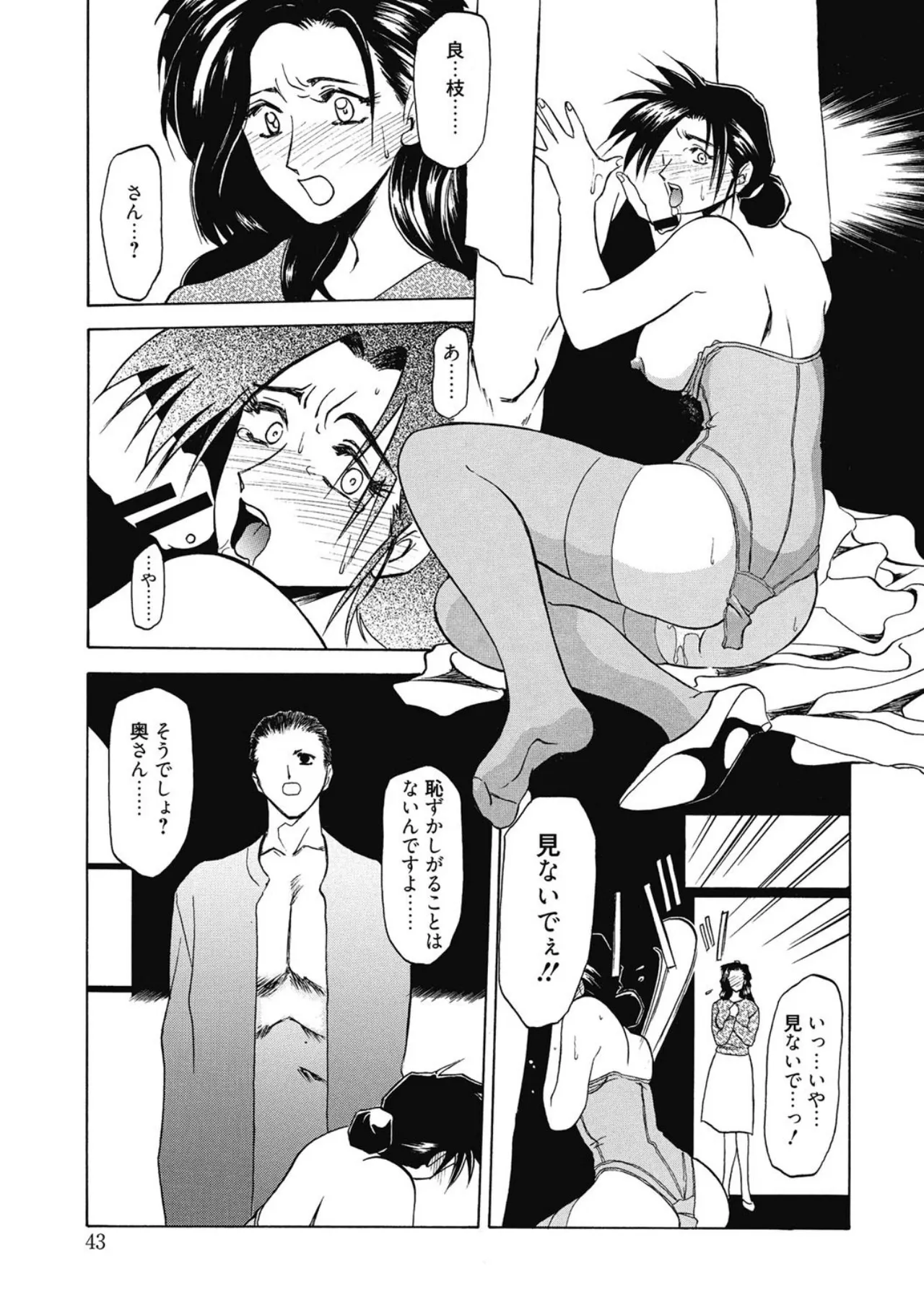 [Sanbun Kyoden]Keikoku no Meimu[Digital] Page 43