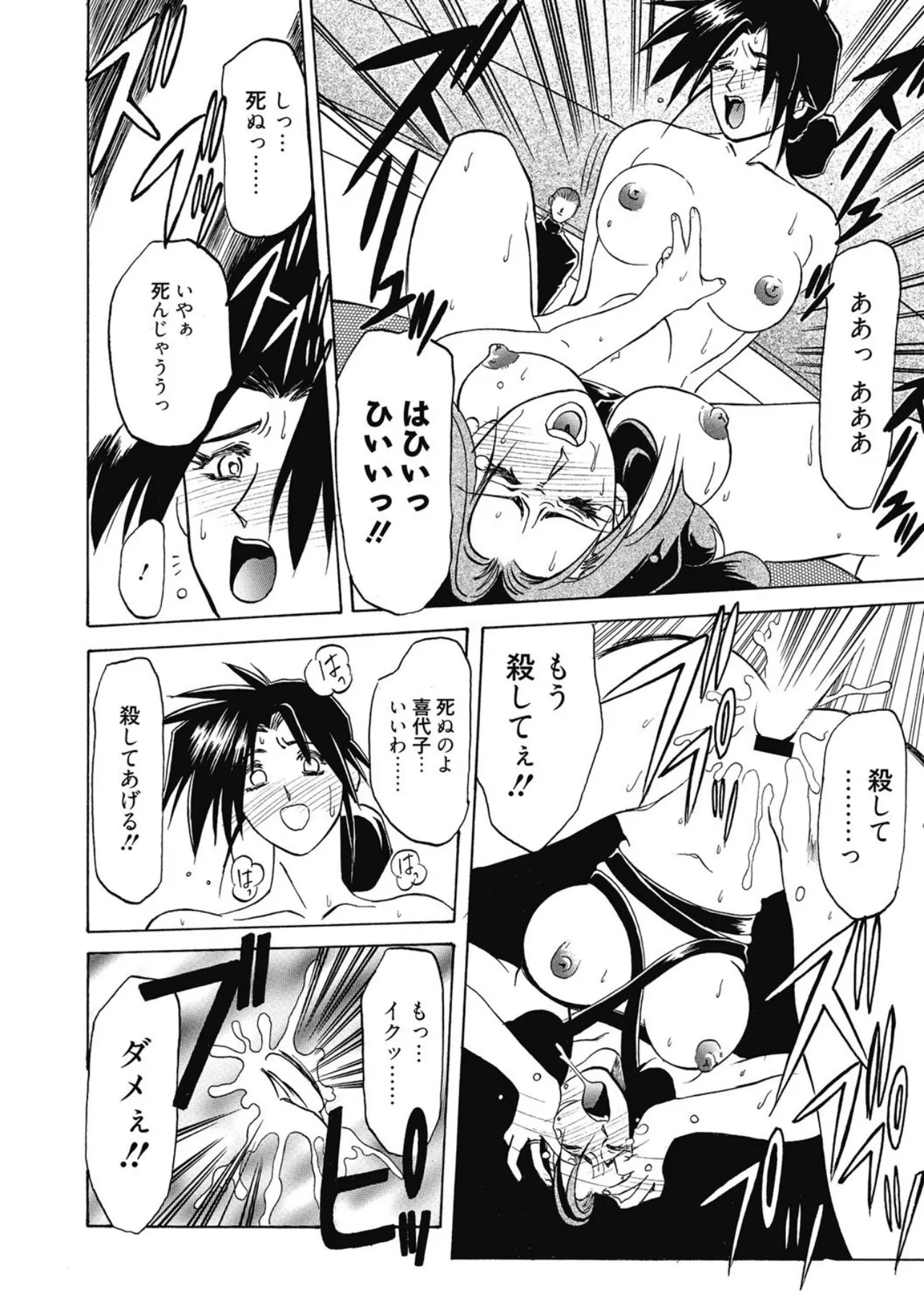 [Sanbun Kyoden]Keikoku no Meimu[Digital] Page 49