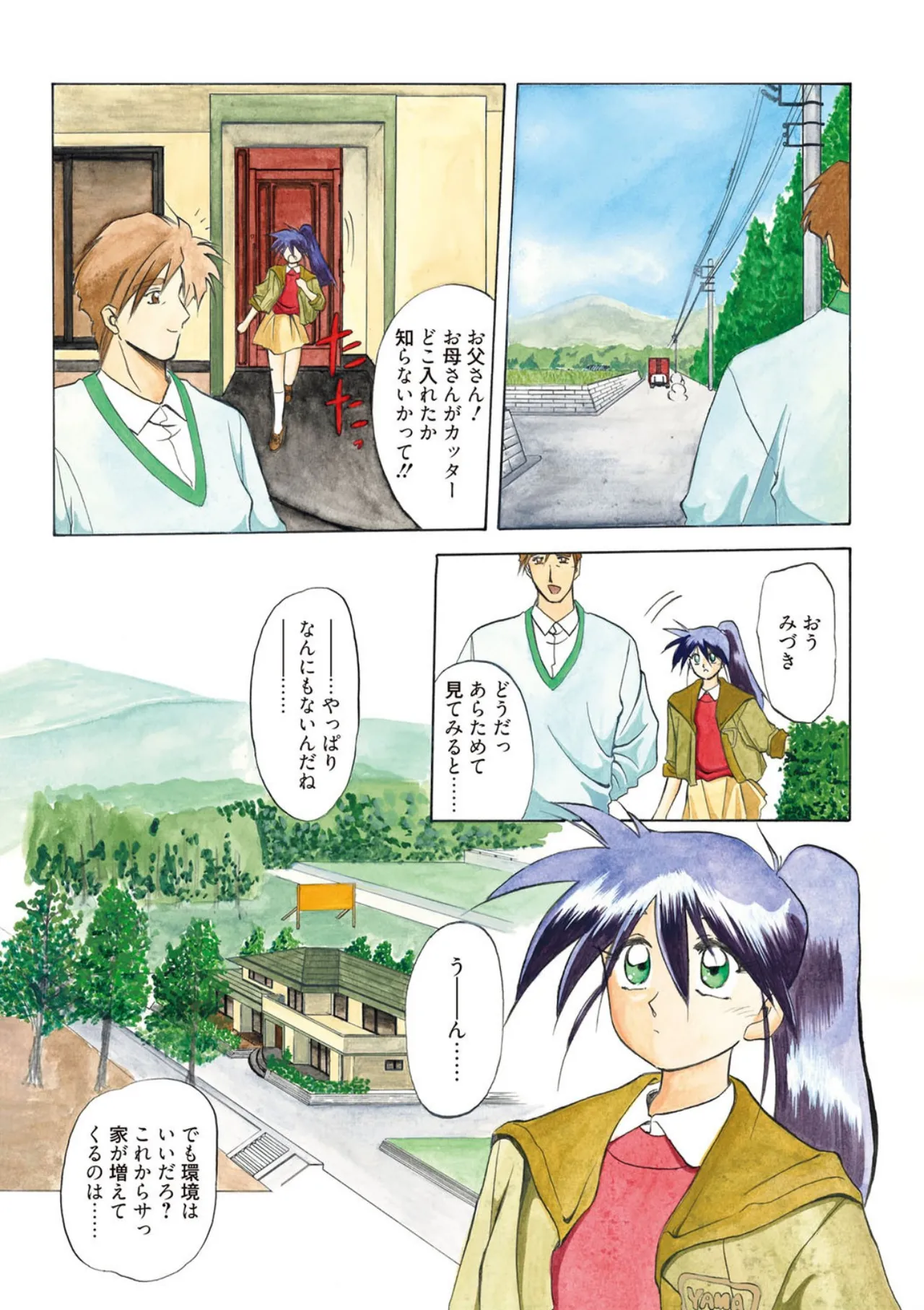[Sanbun Kyoden]Keikoku no Meimu[Digital] Page 5