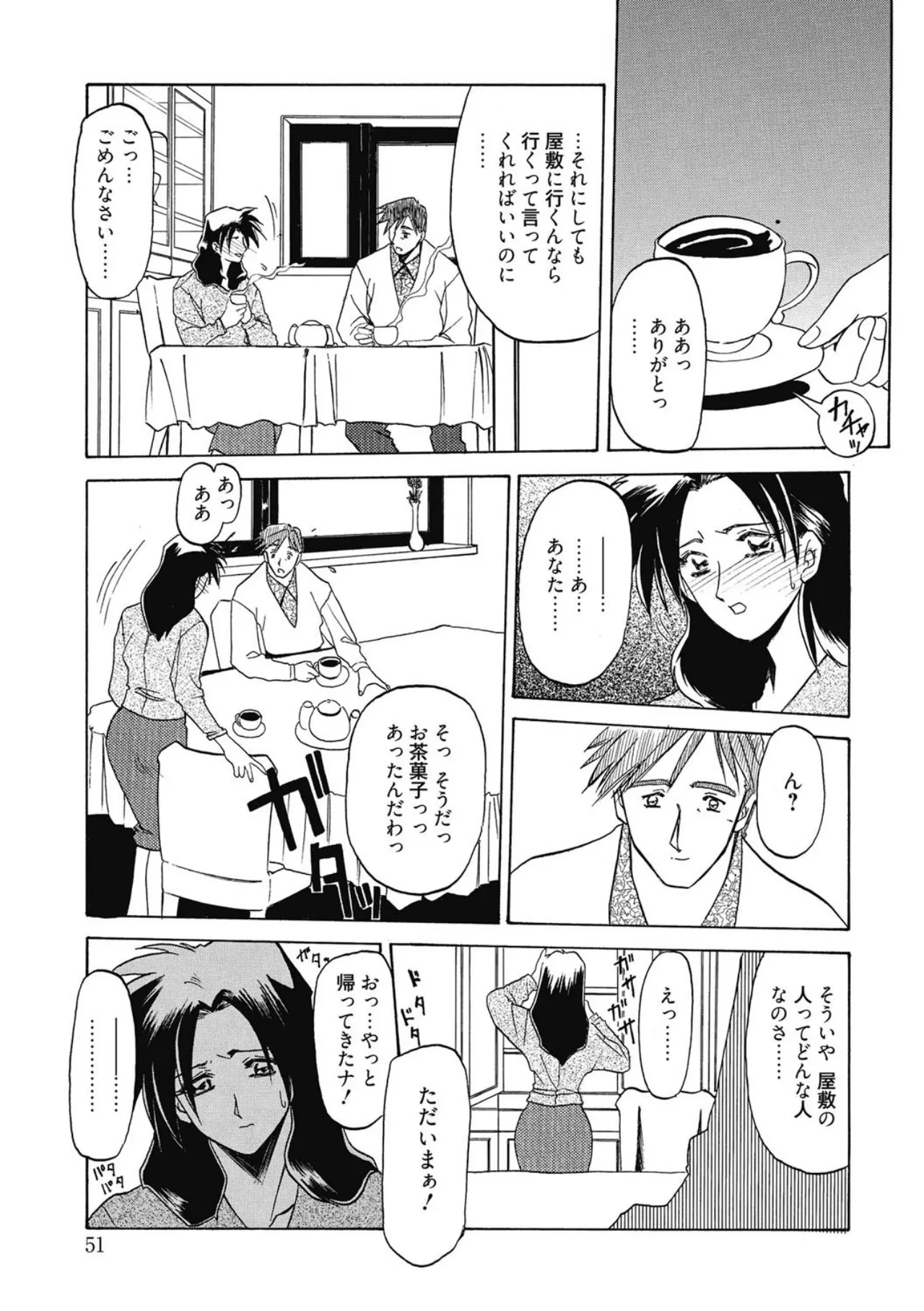 [Sanbun Kyoden]Keikoku no Meimu[Digital] Page 51