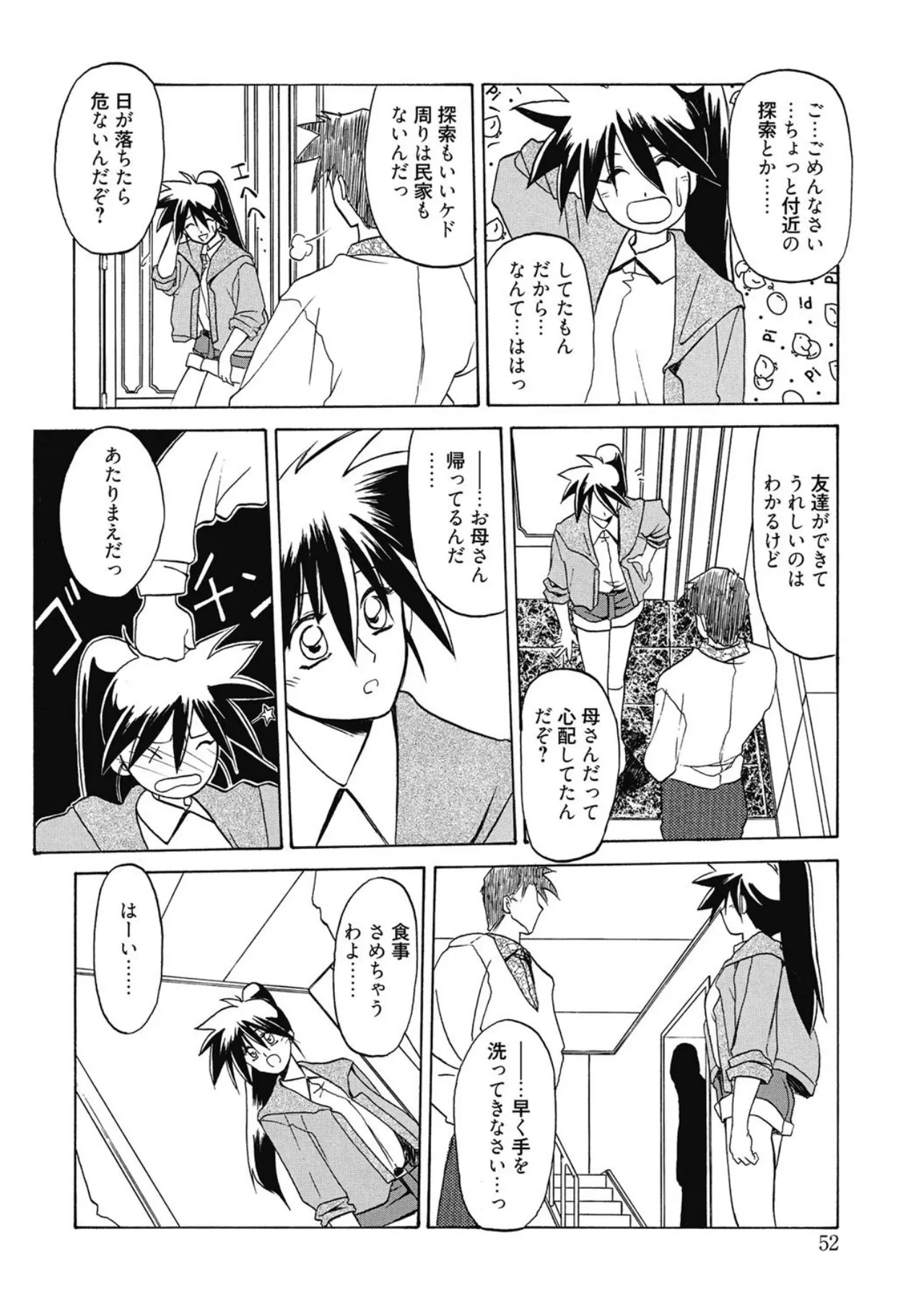 [Sanbun Kyoden]Keikoku no Meimu[Digital] Page 52